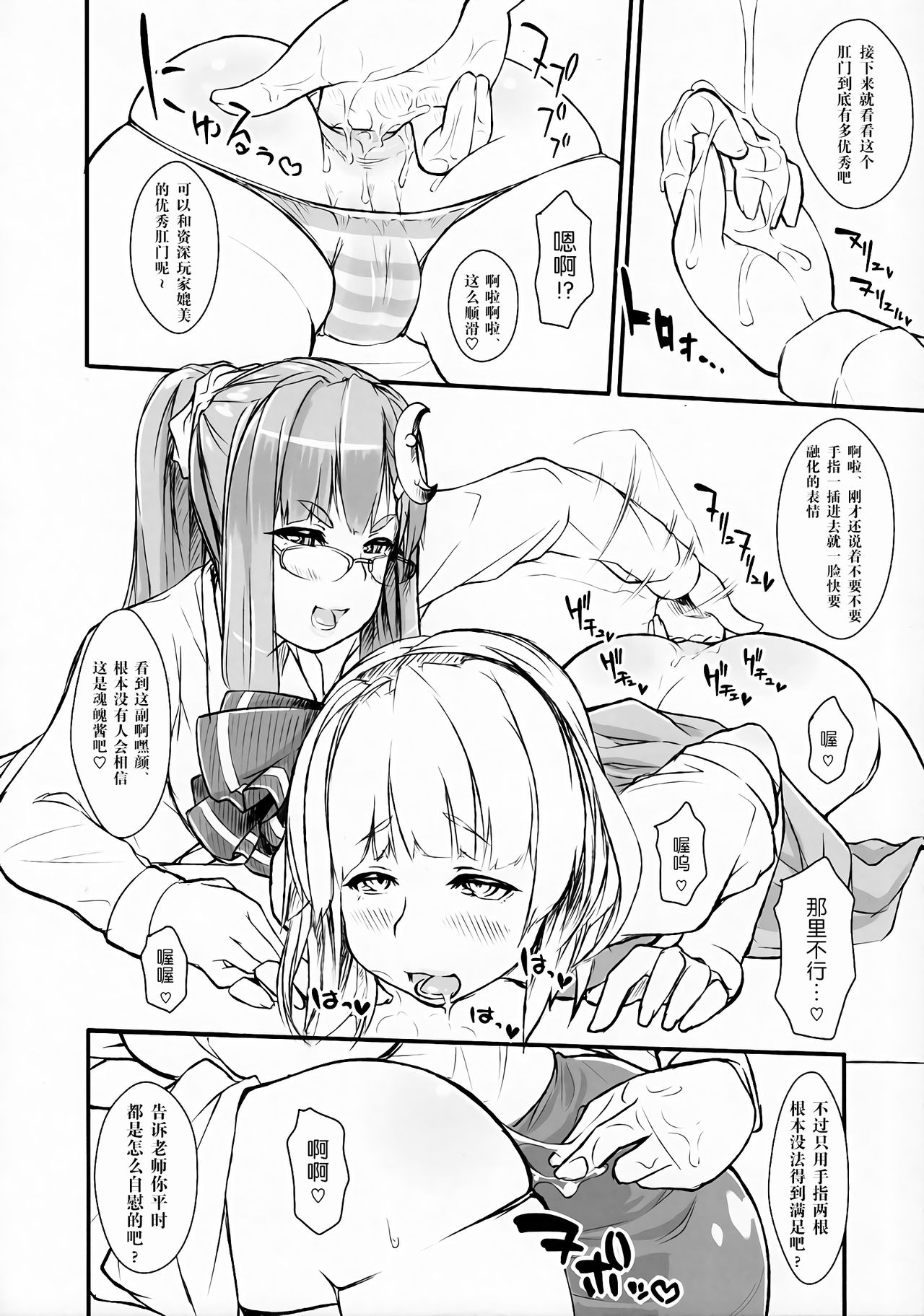 Patche-sensei no Anal Kakuchou Kouza ~Nigenme~ page 7 full