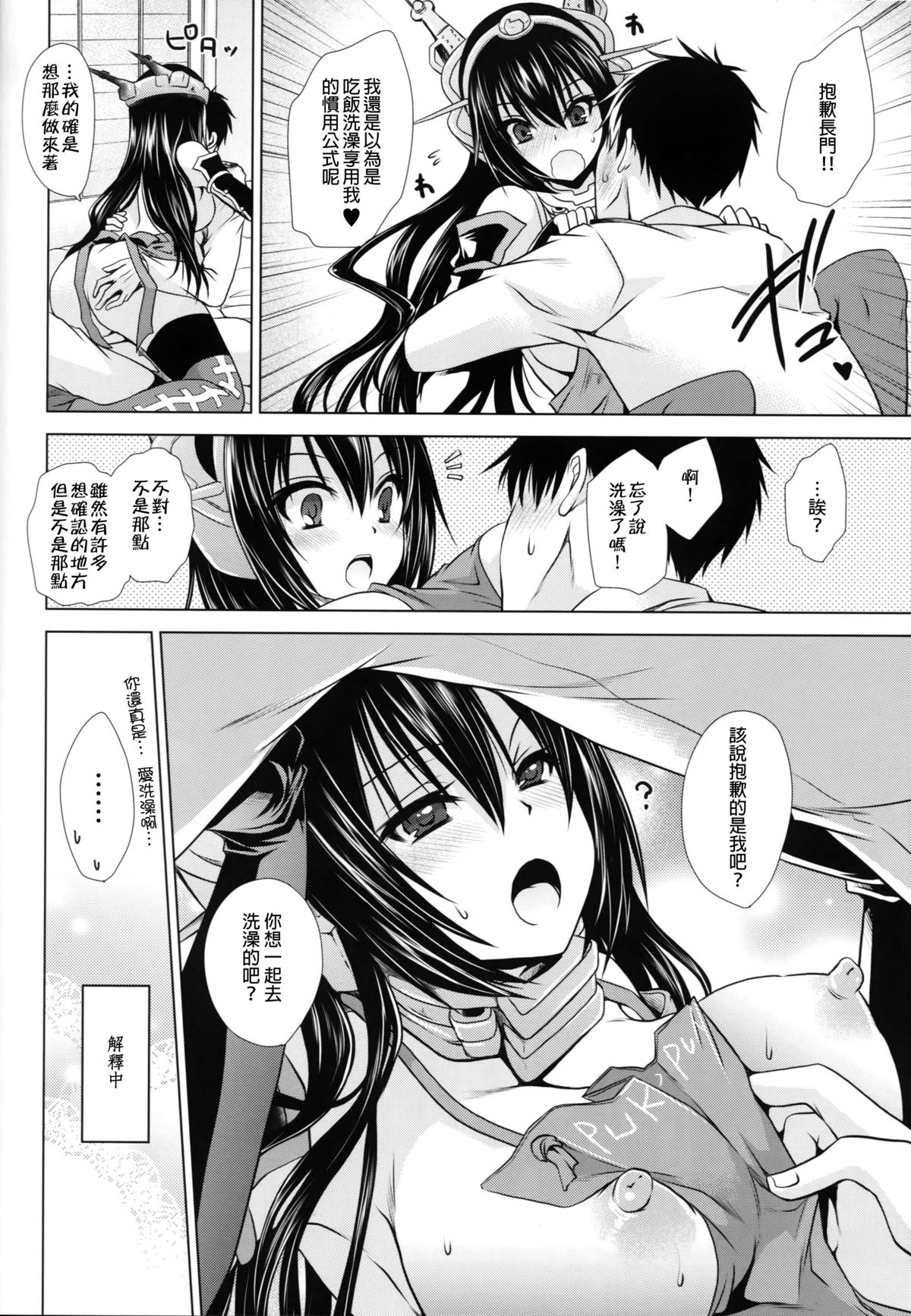 Amaku Torokete Meshimase Niizuma page 10 full