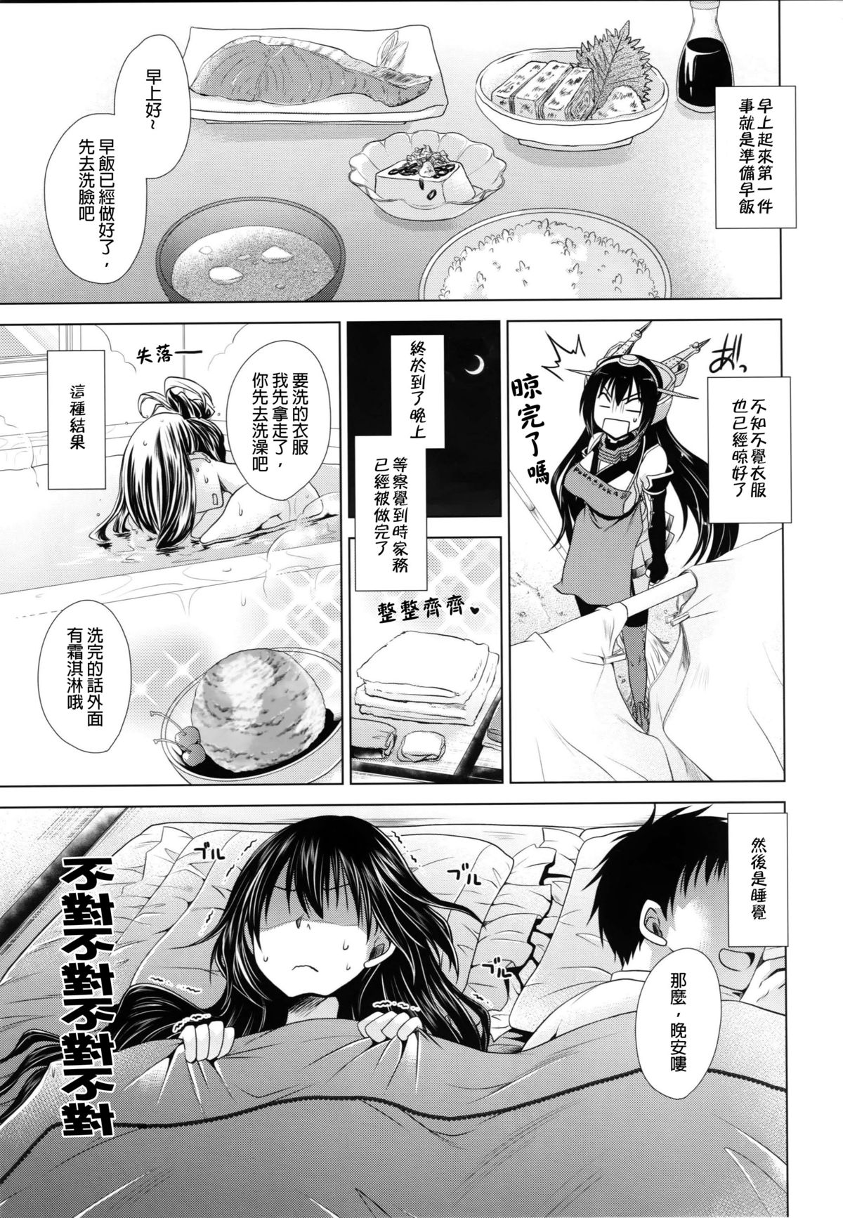 Amaku Torokete Meshimase Niizuma page 5 full