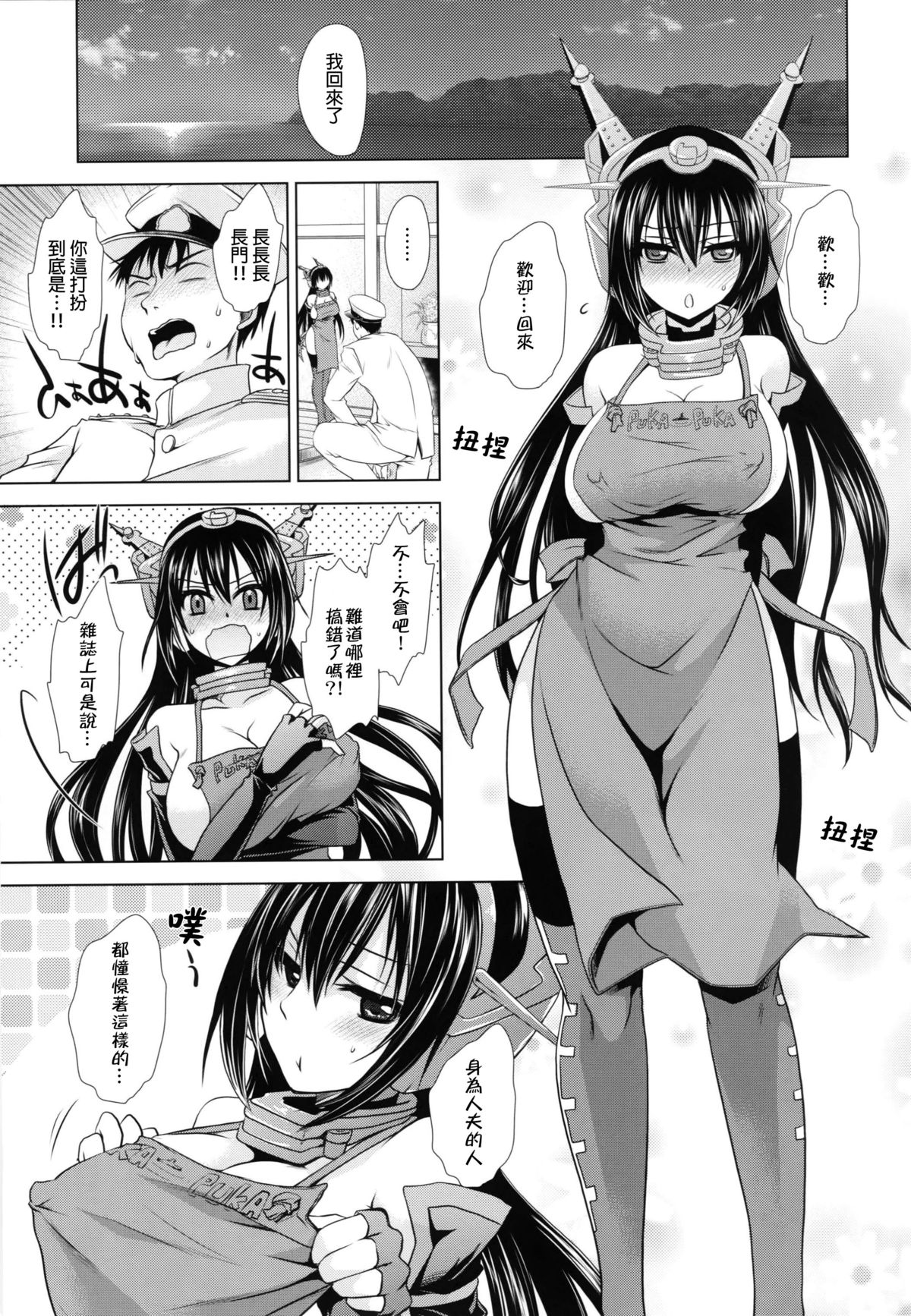 Amaku Torokete Meshimase Niizuma page 7 full