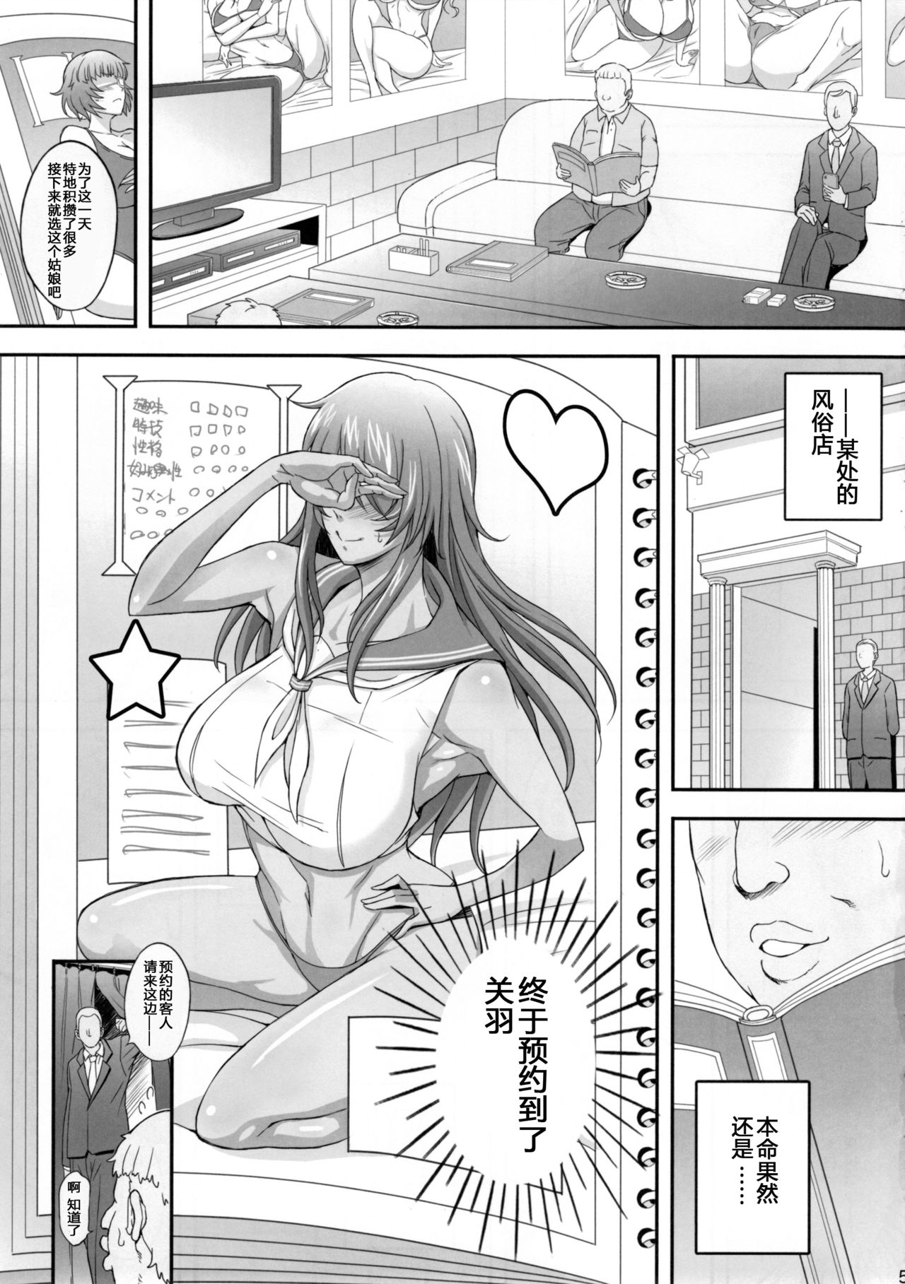 Shokukan Mankan Zenseki Kyuu - Awahime Tengoku page 5 full