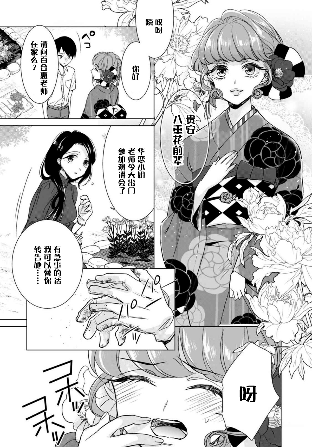 Tsugunaware ~ "Onna" no Boku to Kainushi Sannin~ 10 page 10 full