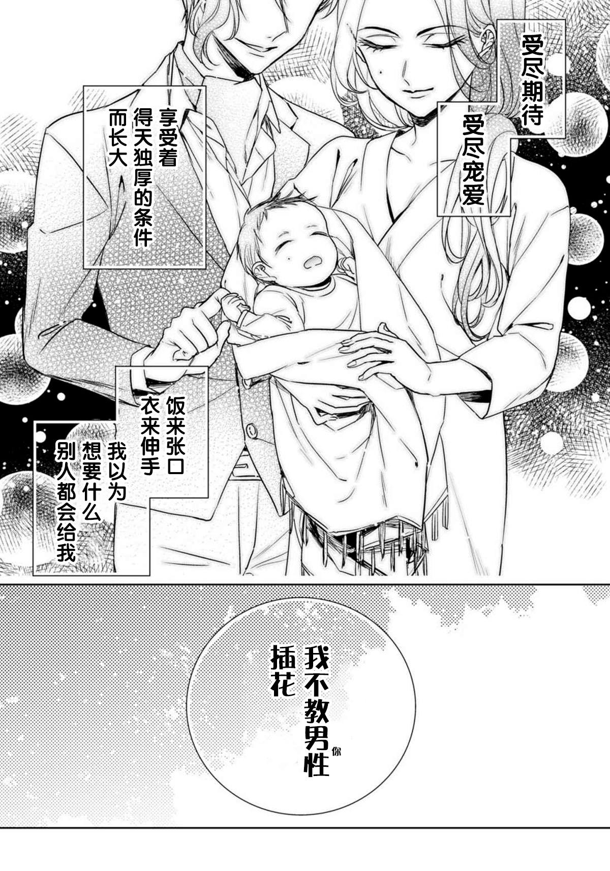 Tsugunaware ~ "Onna" no Boku to Kainushi Sannin~ 10 page 3 full