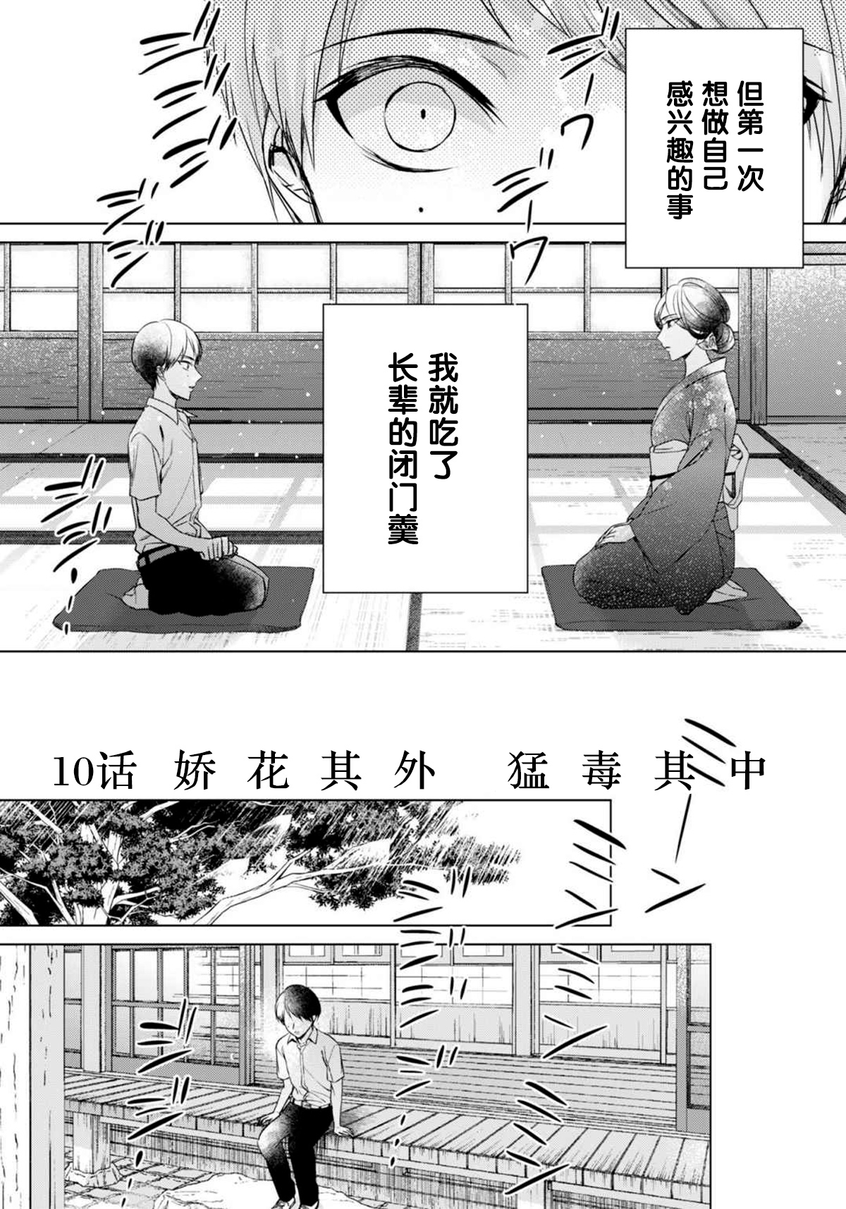 Tsugunaware ~ "Onna" no Boku to Kainushi Sannin~ 10 page 4 full