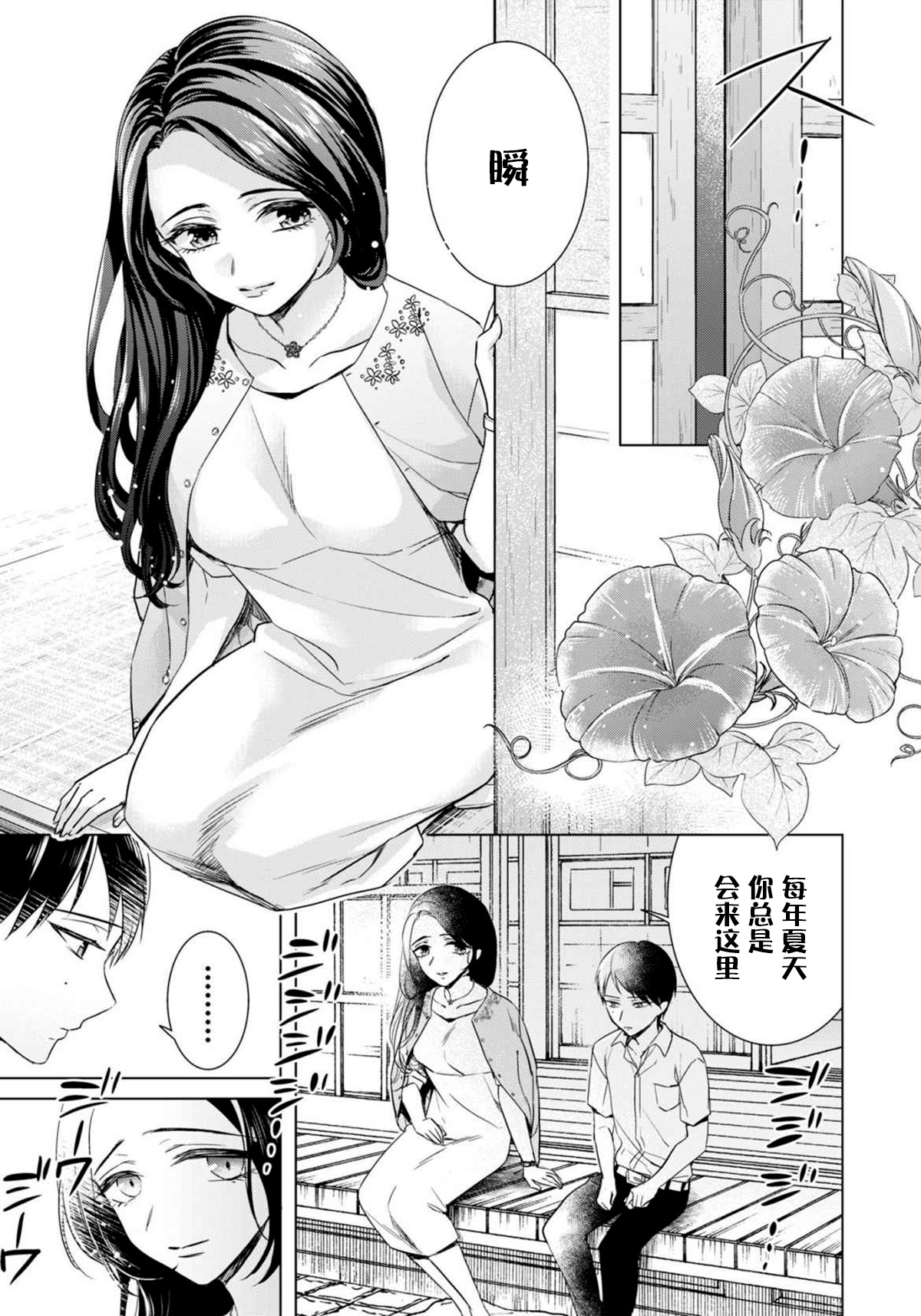 Tsugunaware ~ "Onna" no Boku to Kainushi Sannin~ 10 page 5 full