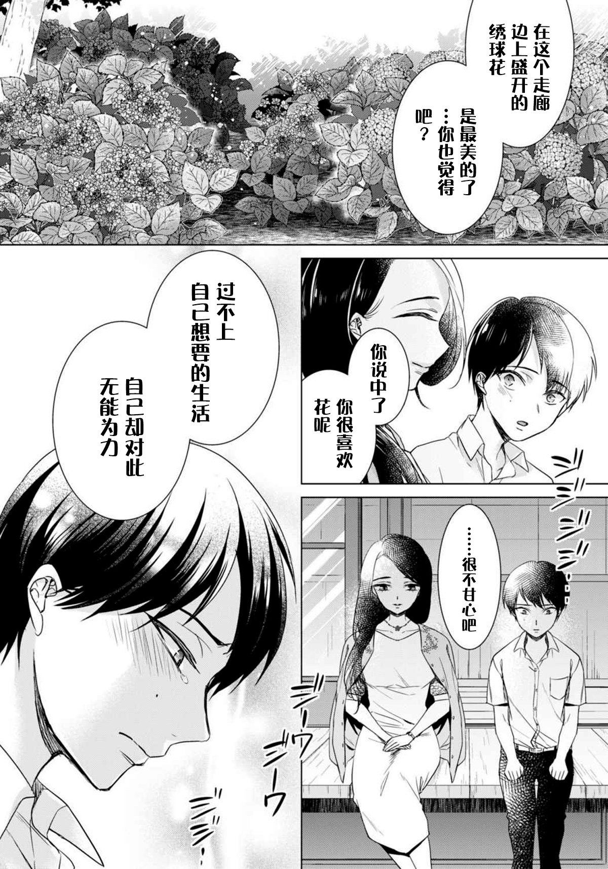 Tsugunaware ~ "Onna" no Boku to Kainushi Sannin~ 10 page 6 full