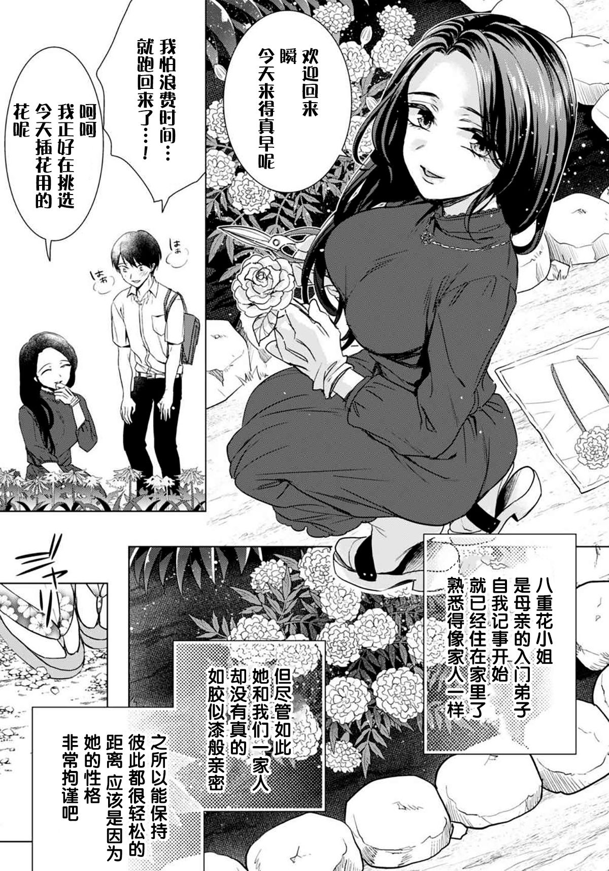 Tsugunaware ~ "Onna" no Boku to Kainushi Sannin~ 10 page 9 full