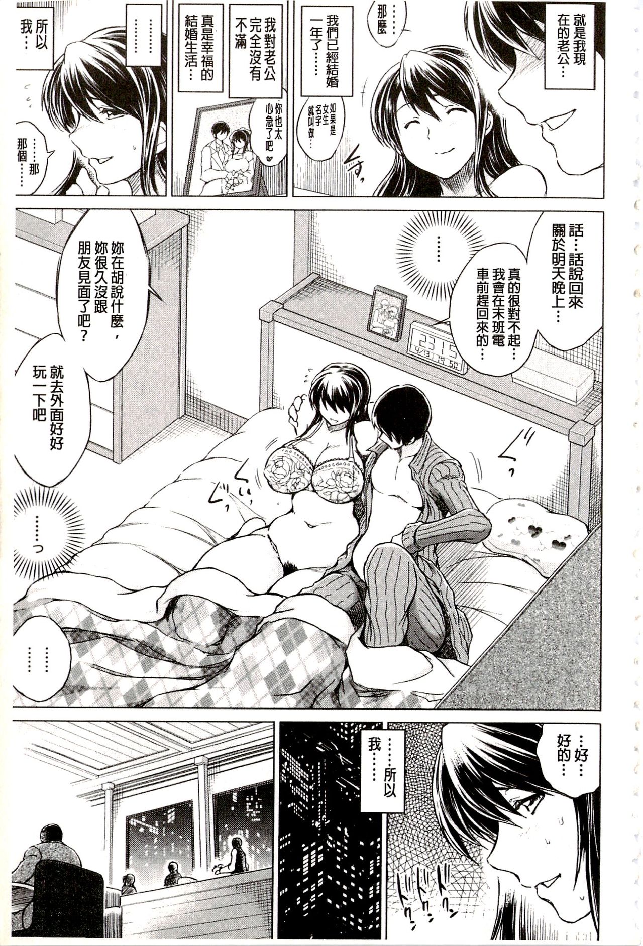Netorare Tsuma ~Otto no Shiranai Chitai~ | 偷情自拍妻 ~丈夫不知道的痴態~ page 10 full