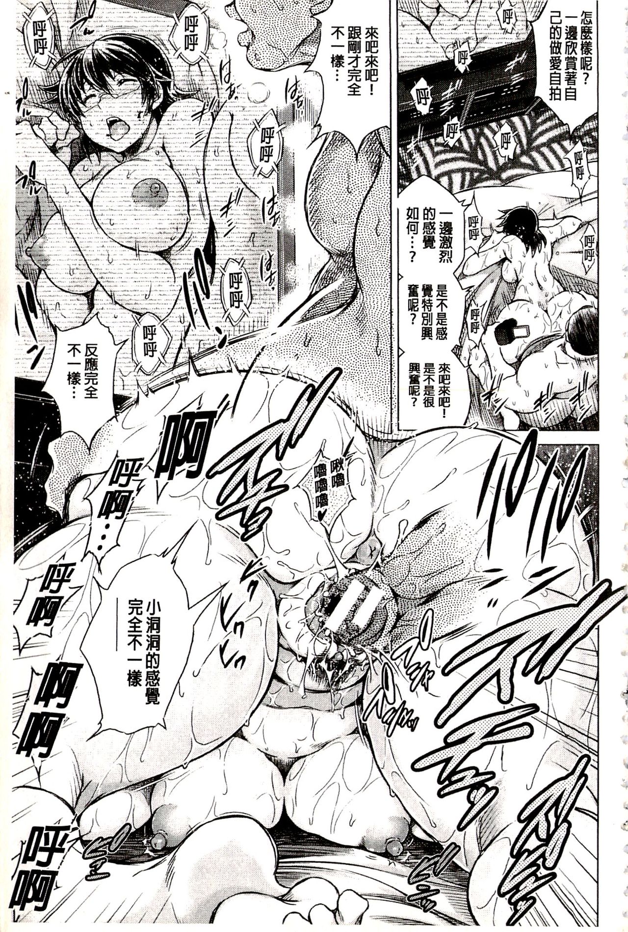 Netorare Tsuma ~Otto no Shiranai Chitai~ | 偷情自拍妻 ~丈夫不知道的痴態~ page 6 full