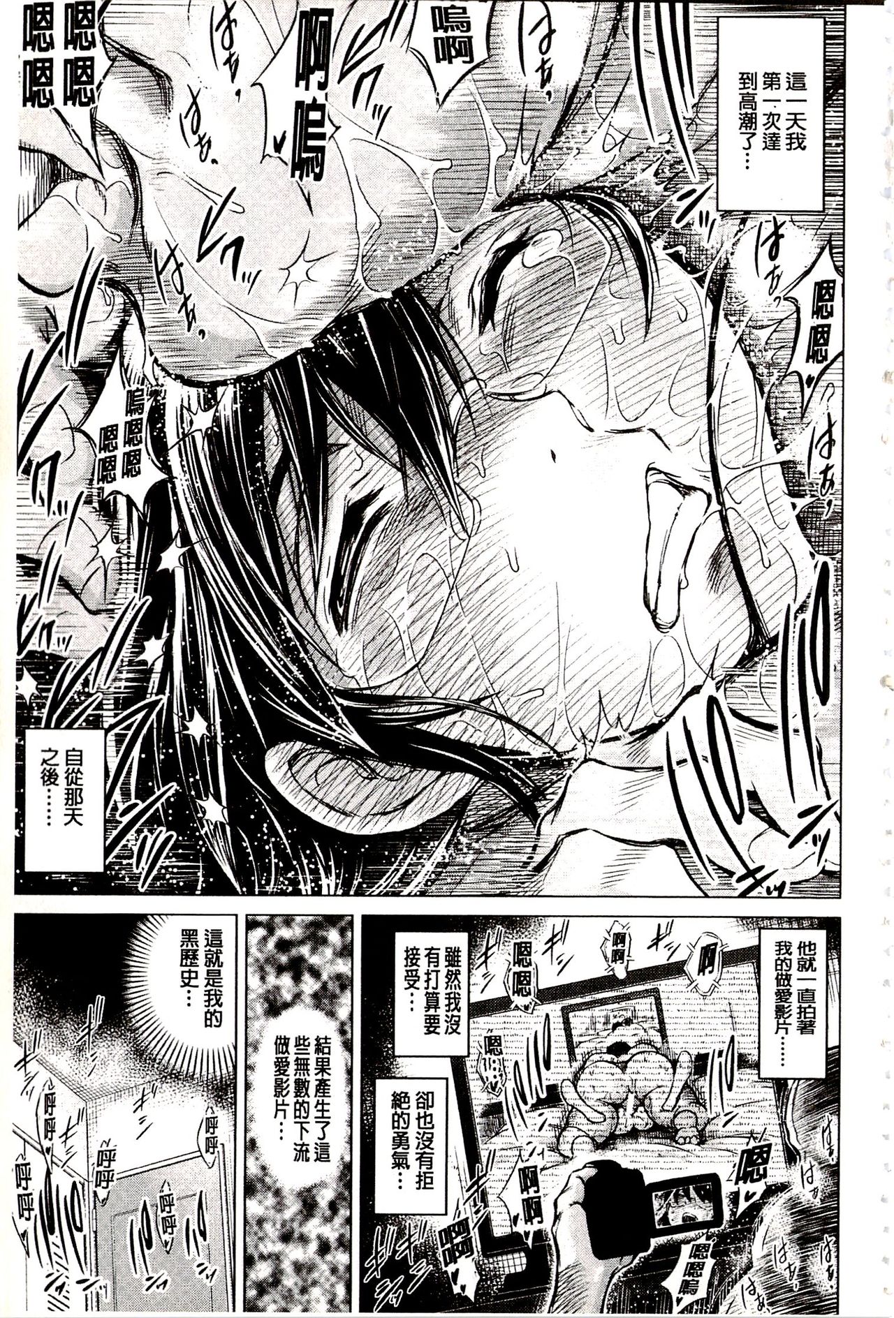 Netorare Tsuma ~Otto no Shiranai Chitai~ | 偷情自拍妻 ~丈夫不知道的痴態~ page 8 full