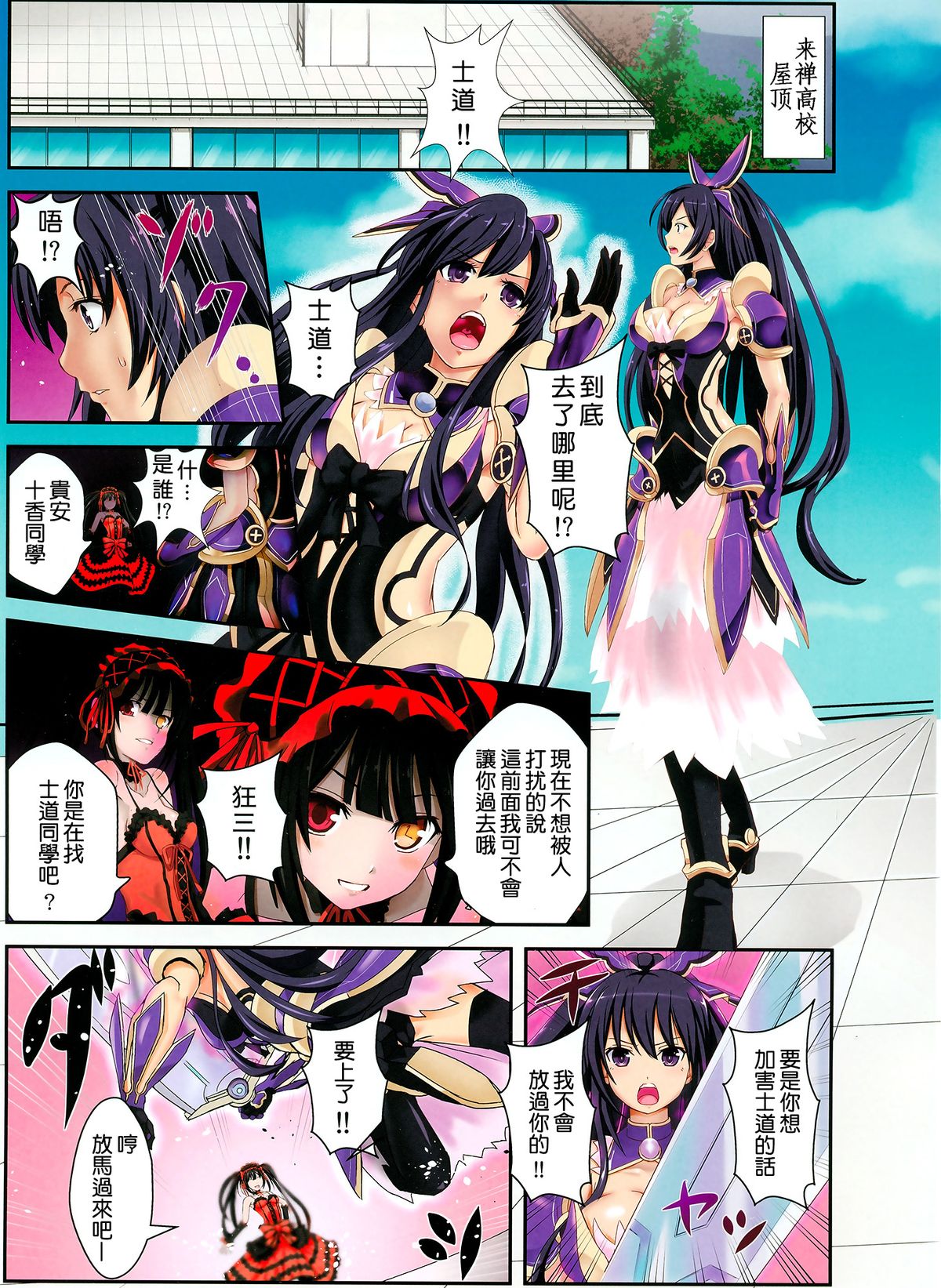 Tohka wo Rape page 3 full