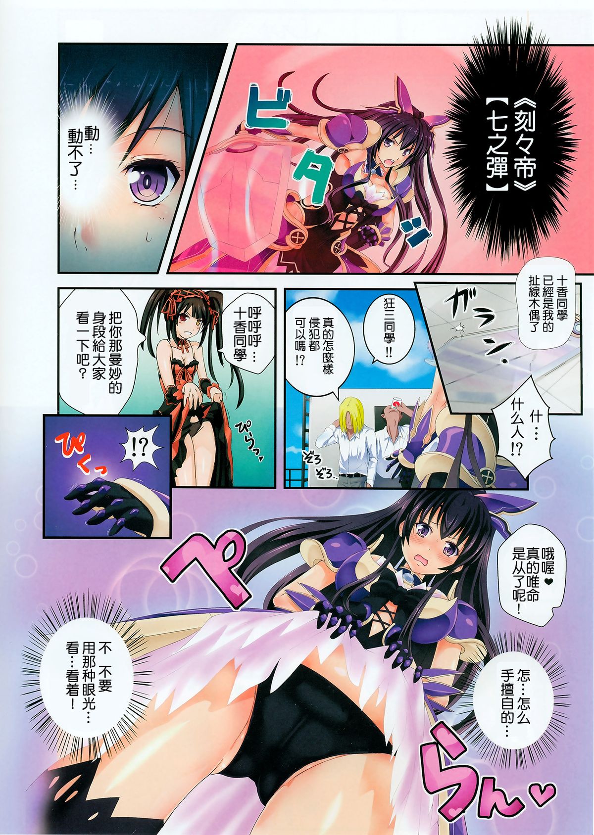 Tohka wo Rape page 4 full