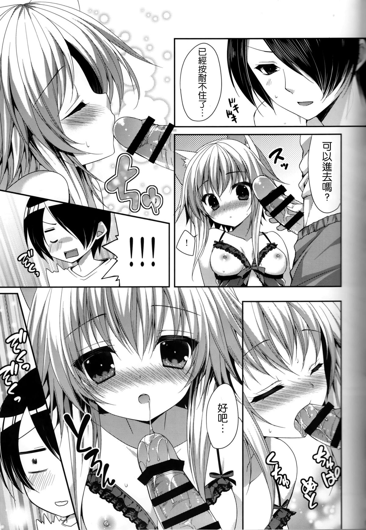 Bitter na Coffee to Sugar na Milk "Koi no Lingerie Attack" page 10 full