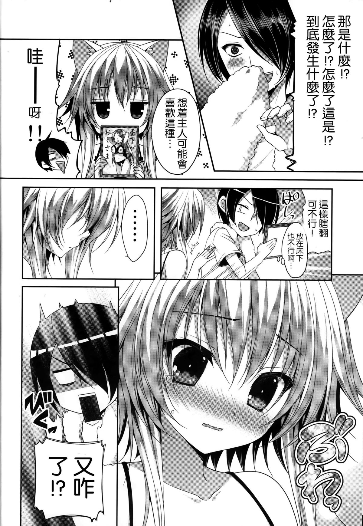 Bitter na Coffee to Sugar na Milk "Koi no Lingerie Attack" page 7 full