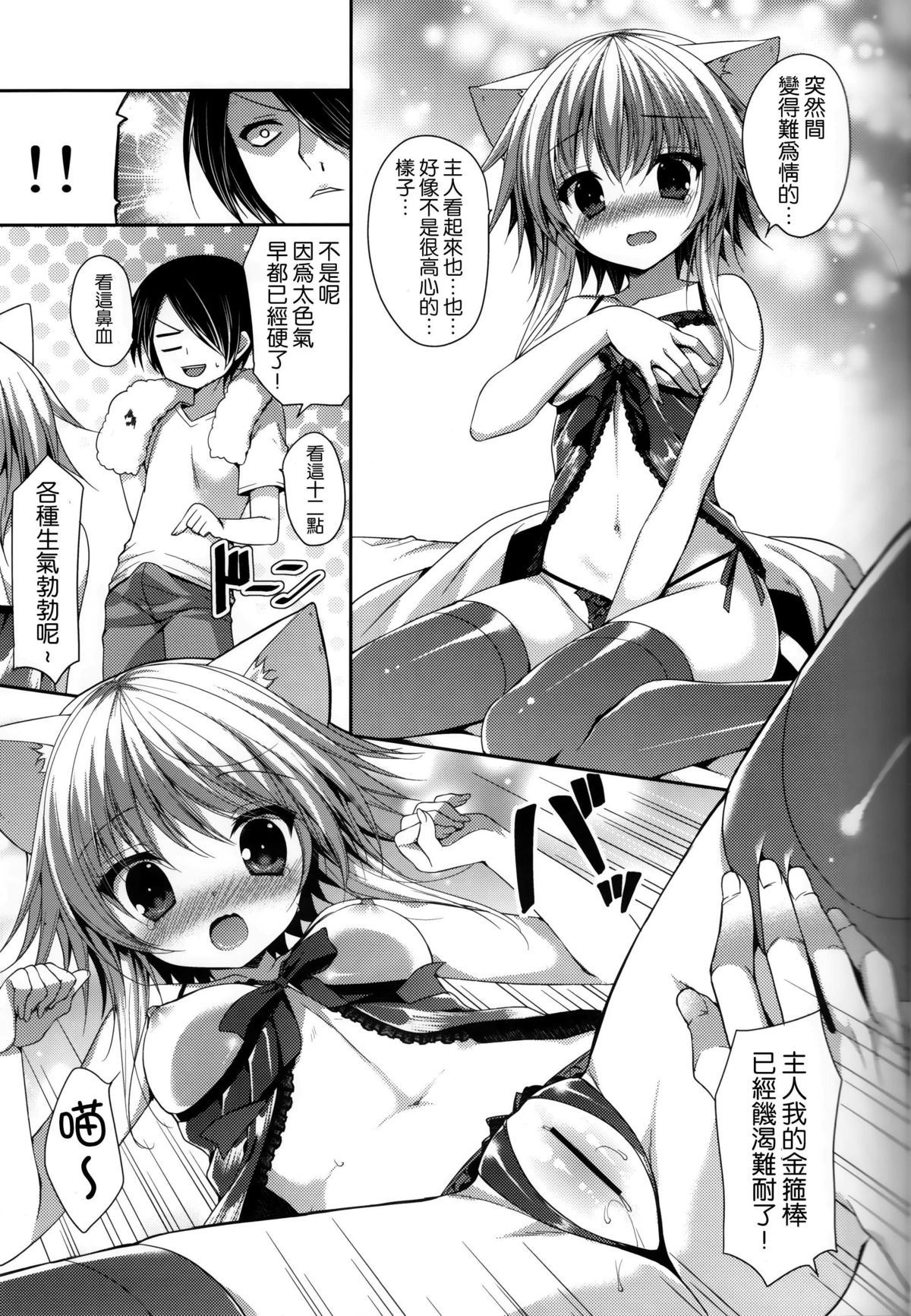Bitter na Coffee to Sugar na Milk "Koi no Lingerie Attack" page 8 full