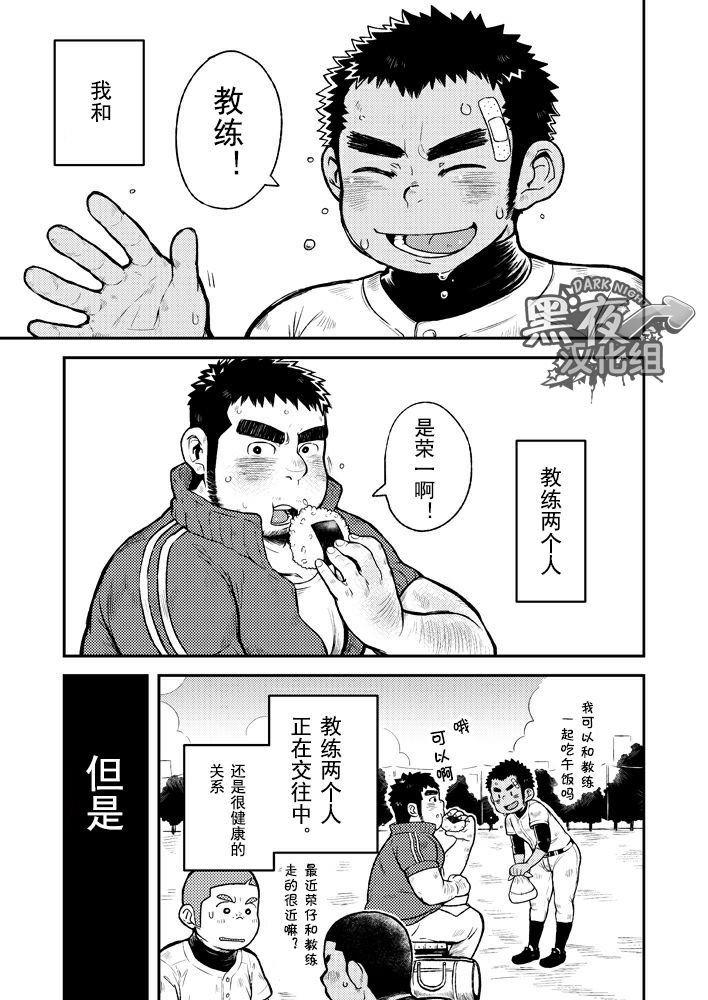 Asedaku Ace!! | 大汗淋漓主投手! page 3 full