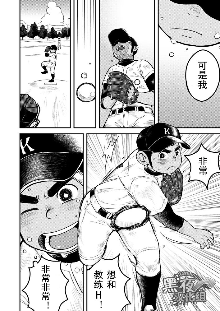 Asedaku Ace!! | 大汗淋漓主投手! page 4 full