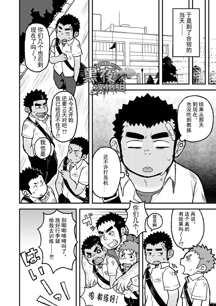 Asedaku Ace!! | 大汗淋漓主投手! page 8 full