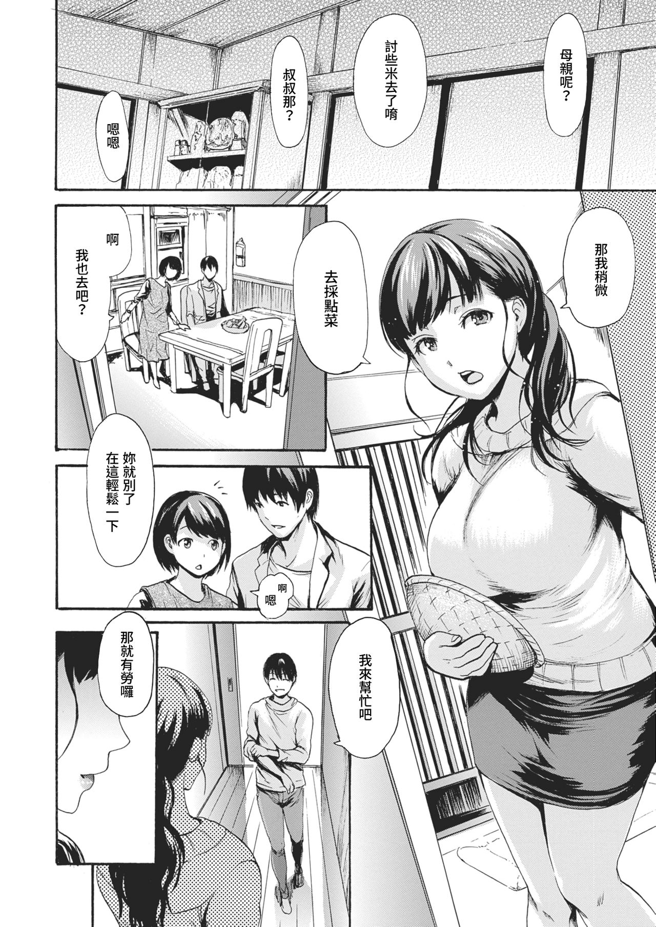 Satogaeri page 2 full