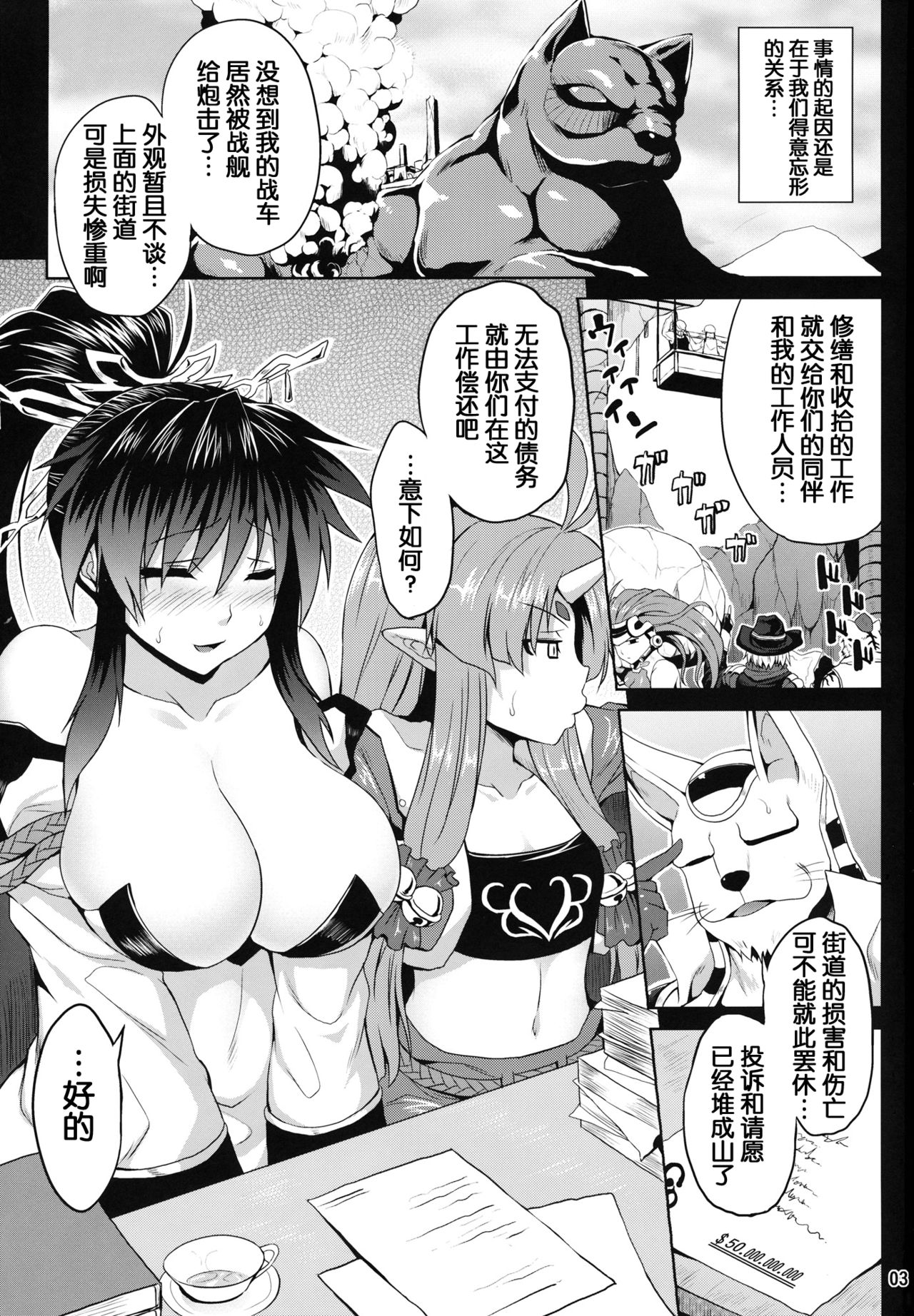 Juuyoku no Frontier page 2 full