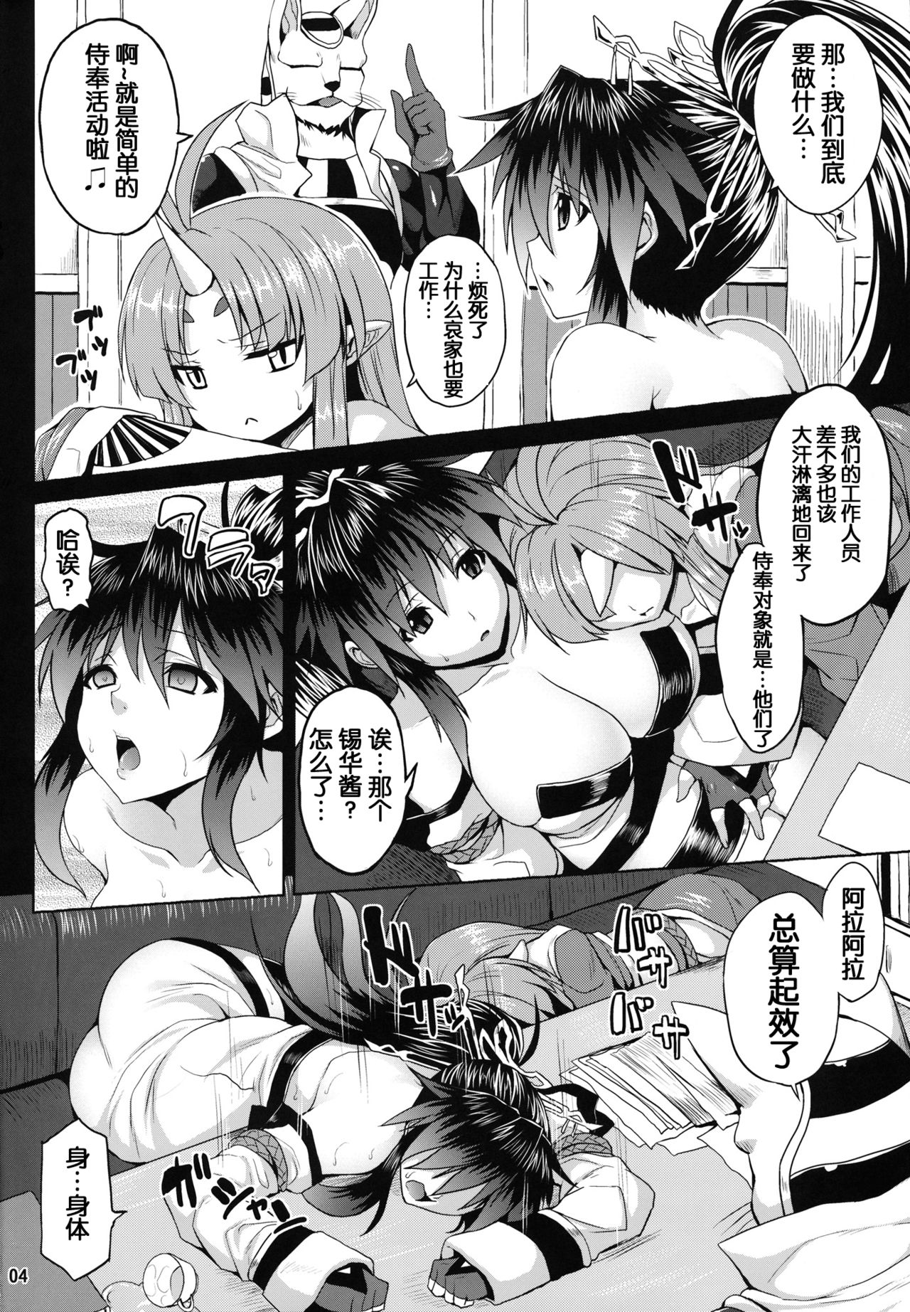 Juuyoku no Frontier page 3 full