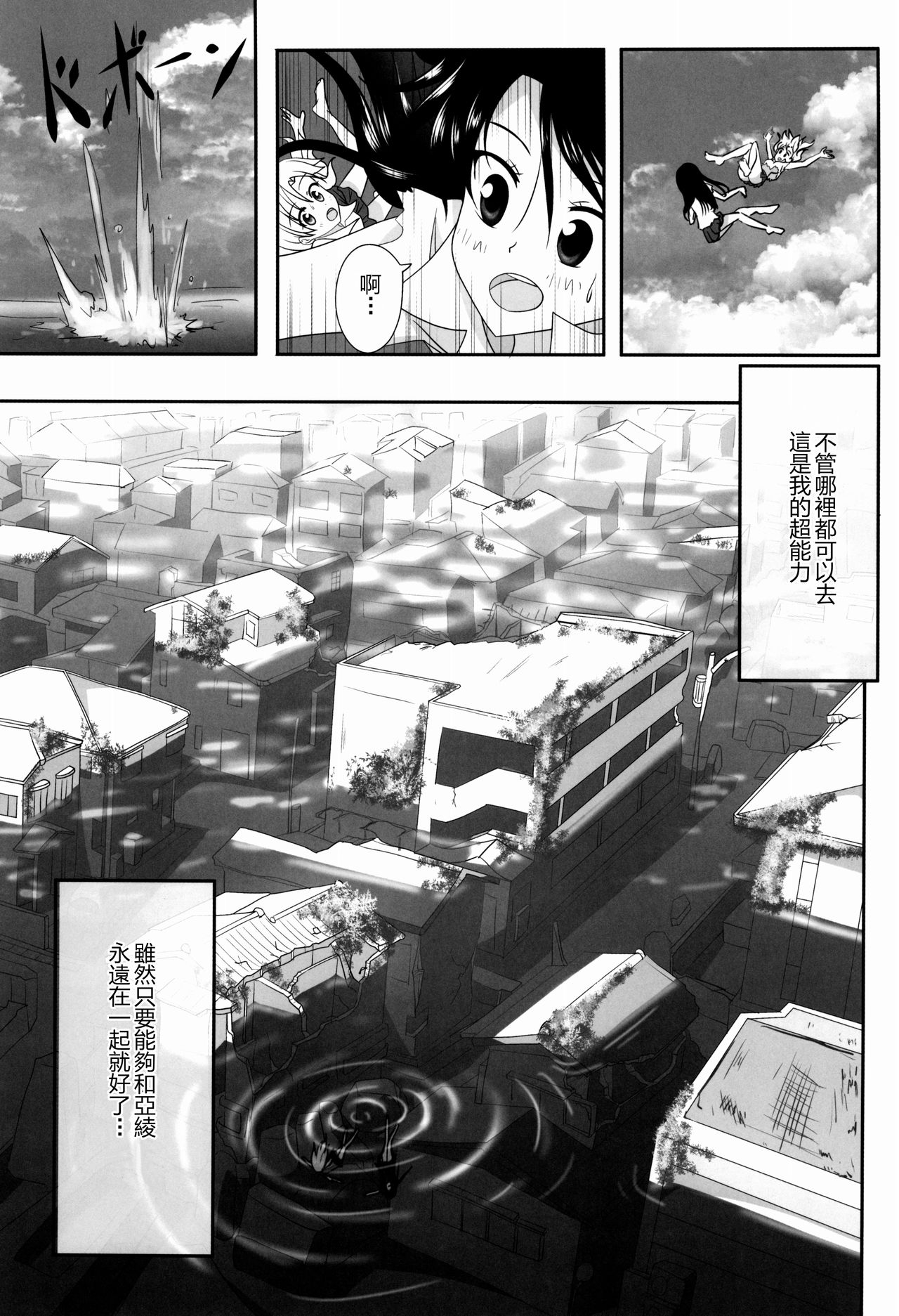 Kuttsukiboshi -Sekai ni Houkago- 丨緊扣的星星 -世界的放學後- page 10 full