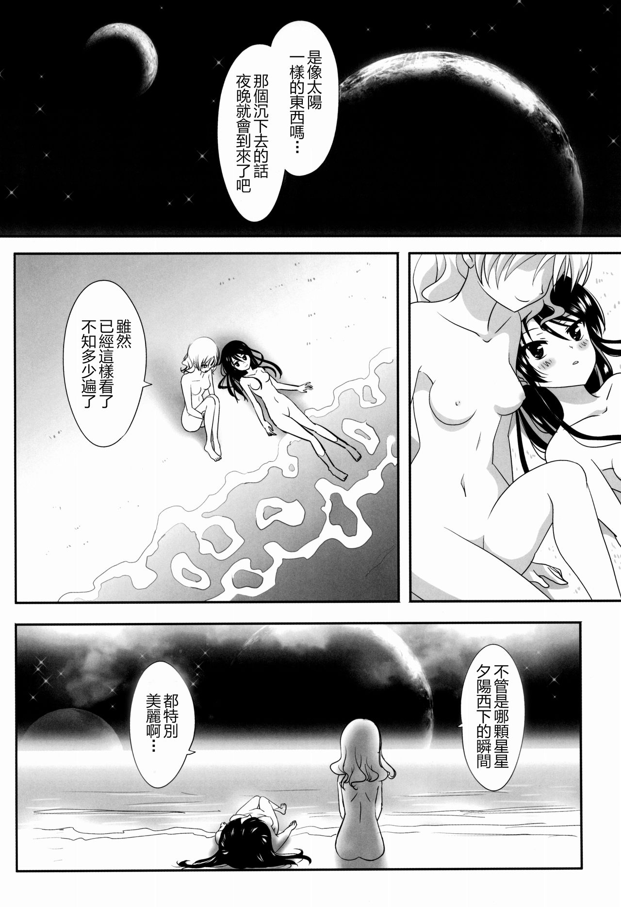 Kuttsukiboshi -Sekai ni Houkago- 丨緊扣的星星 -世界的放學後- page 5 full