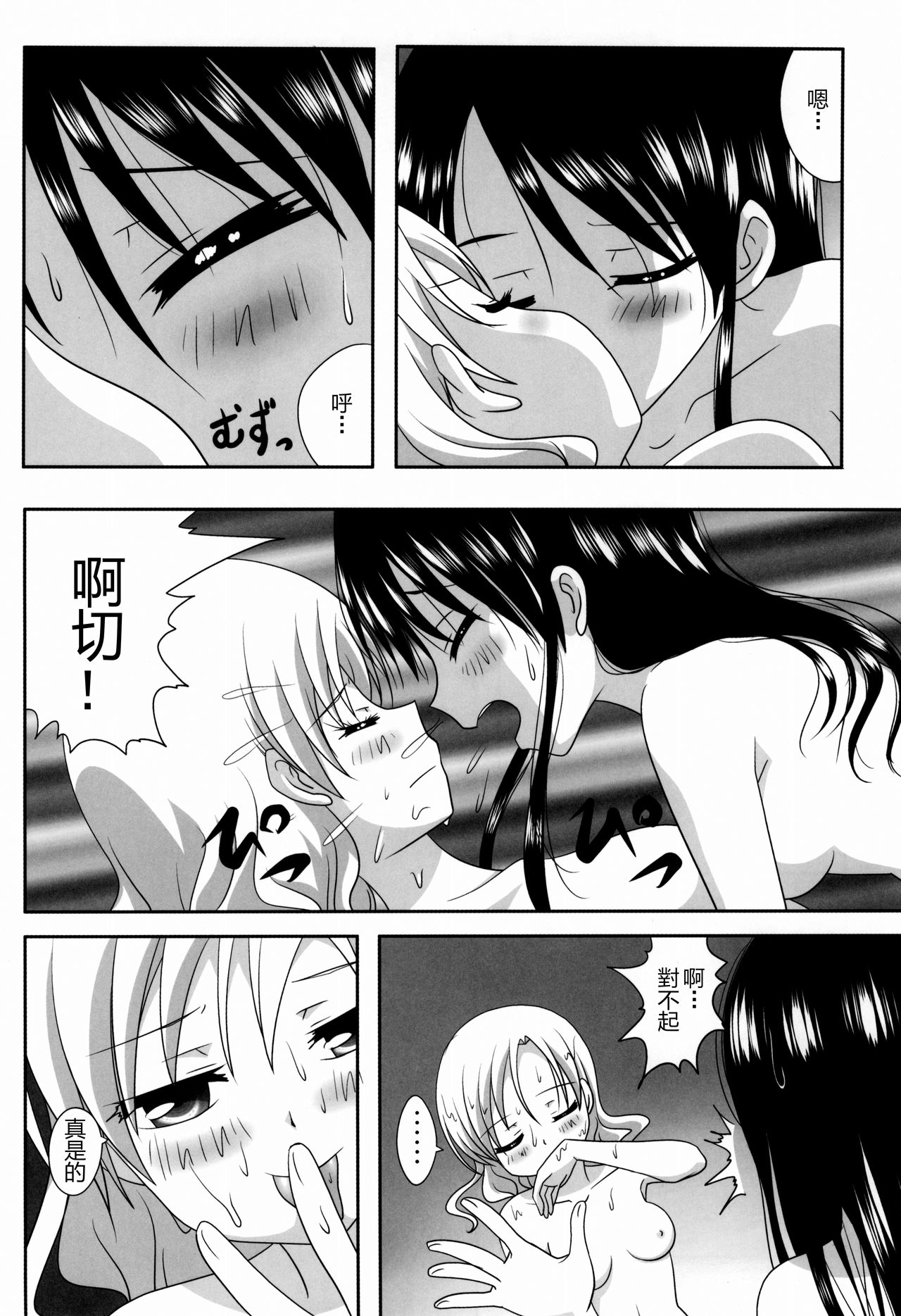 Kuttsukiboshi -Sekai ni Houkago- 丨緊扣的星星 -世界的放學後- page 7 full