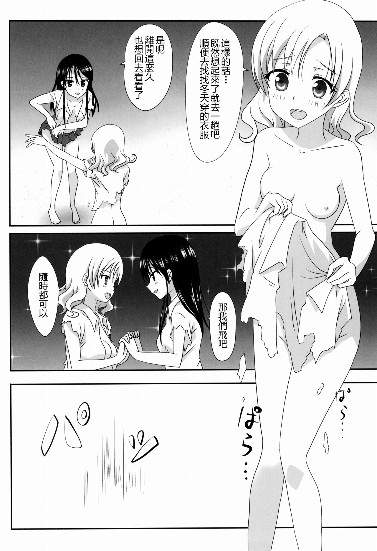 Kuttsukiboshi -Sekai ni Houkago- 丨緊扣的星星 -世界的放學後- page 9 full