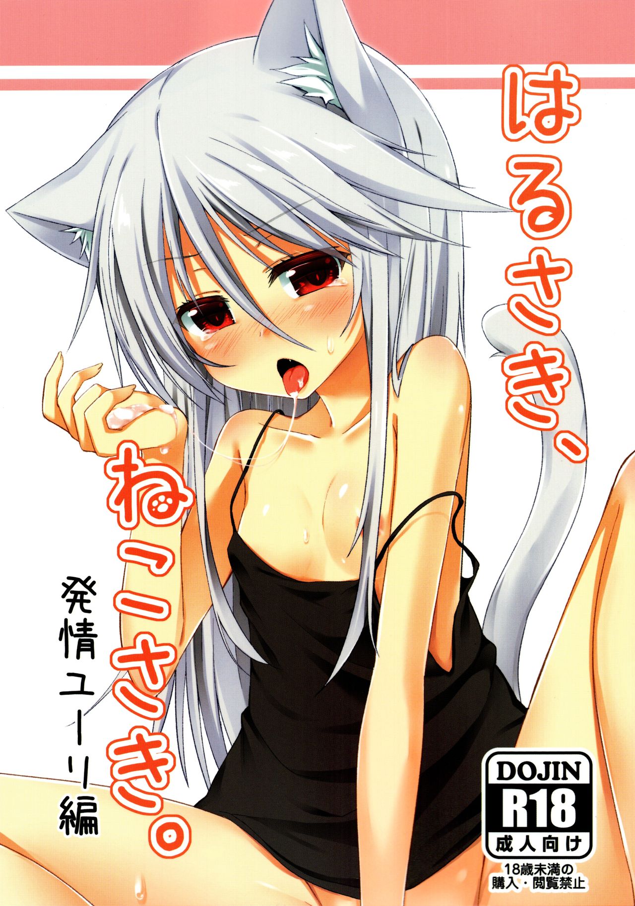 Harusaki, Nekosaki. Hatsujouki Yuri Hen page 2 full