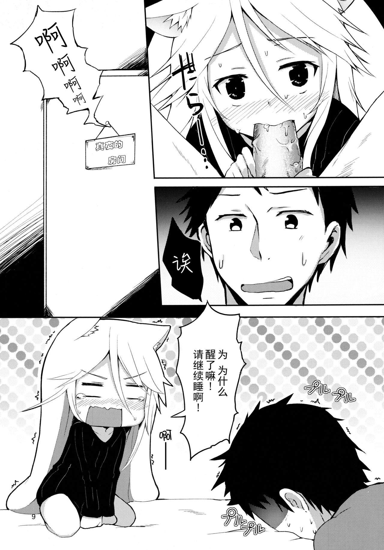 Harusaki, Nekosaki. Hatsujouki Yuri Hen page 9 full