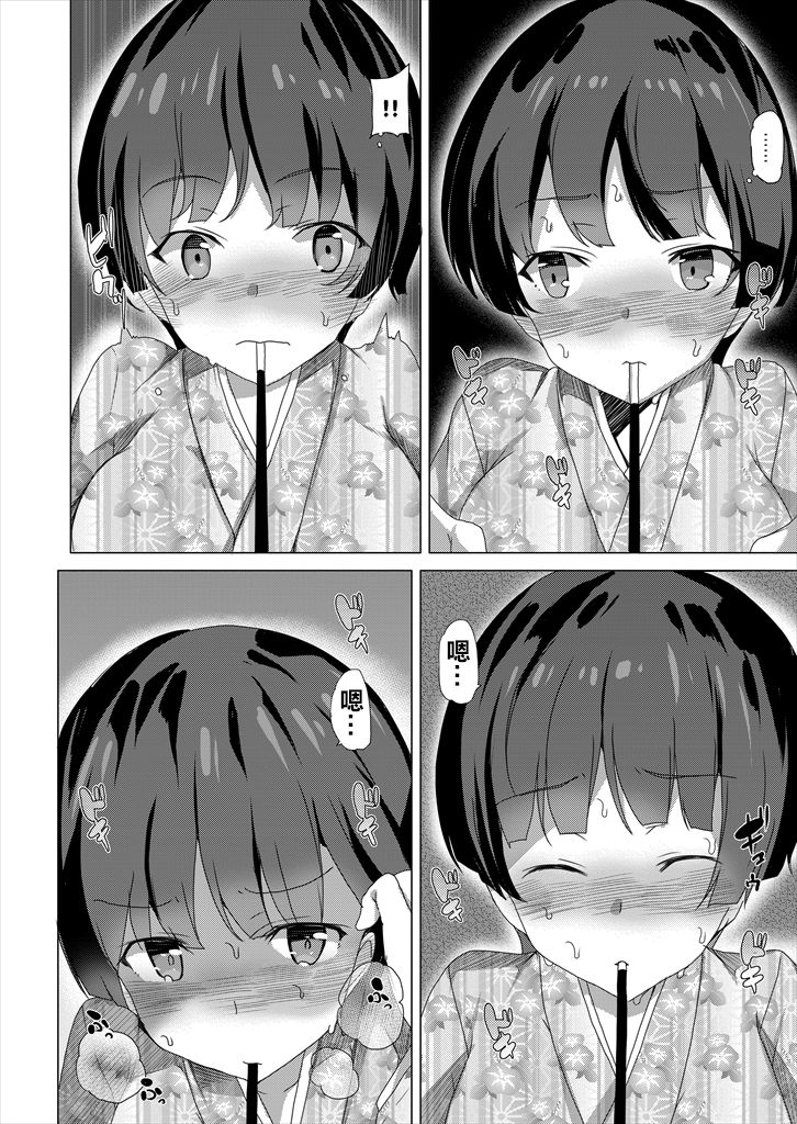 Muramasa-senpai Manga page 6 full