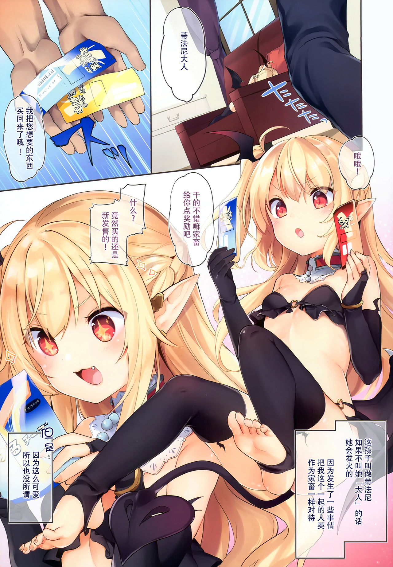 Boku wa Chiisana Succubus no Shimobe page 5 full