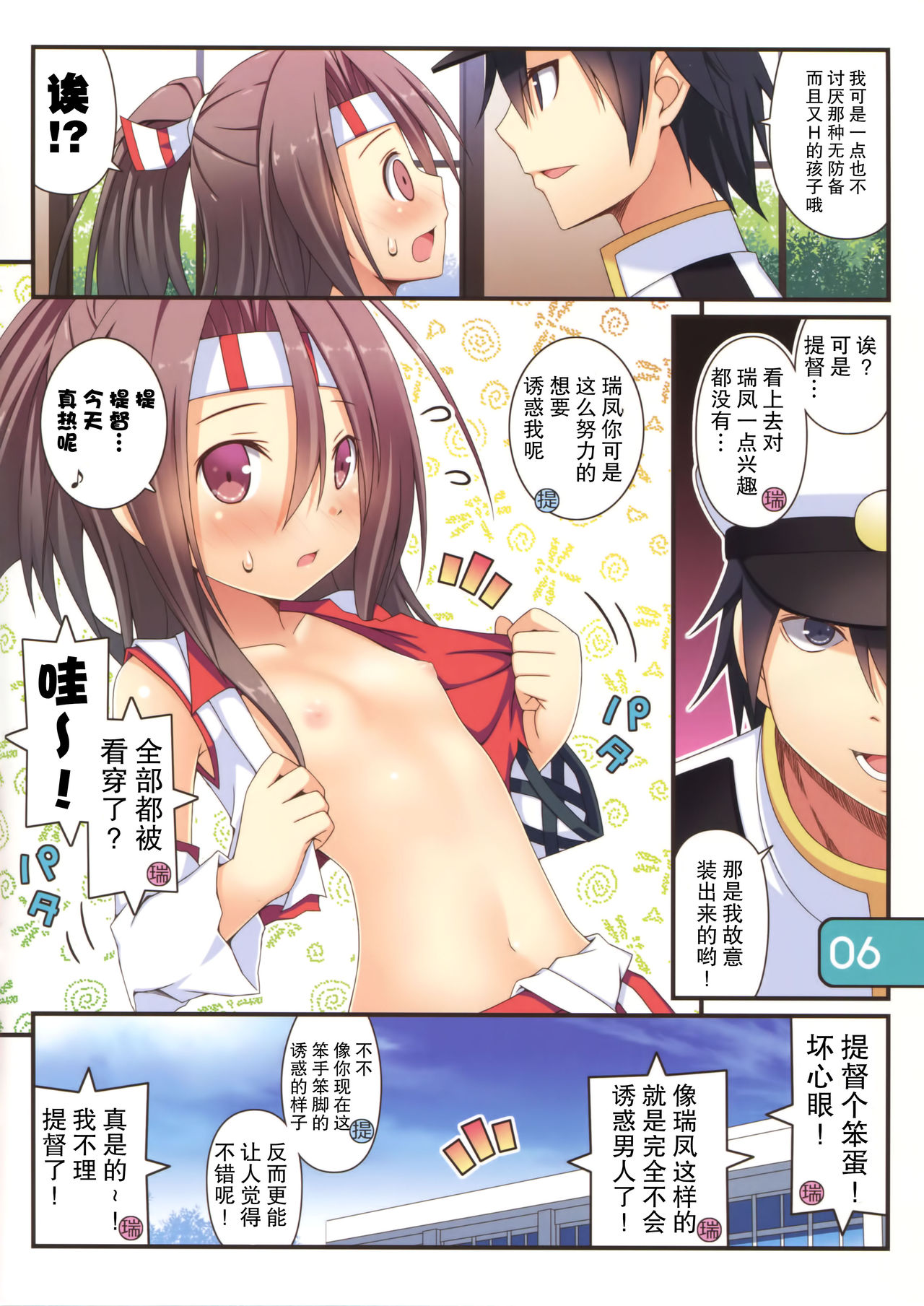 IRIS29 Kyou mo Baketsu wa Setsuyaku-chuu! page 7 full
