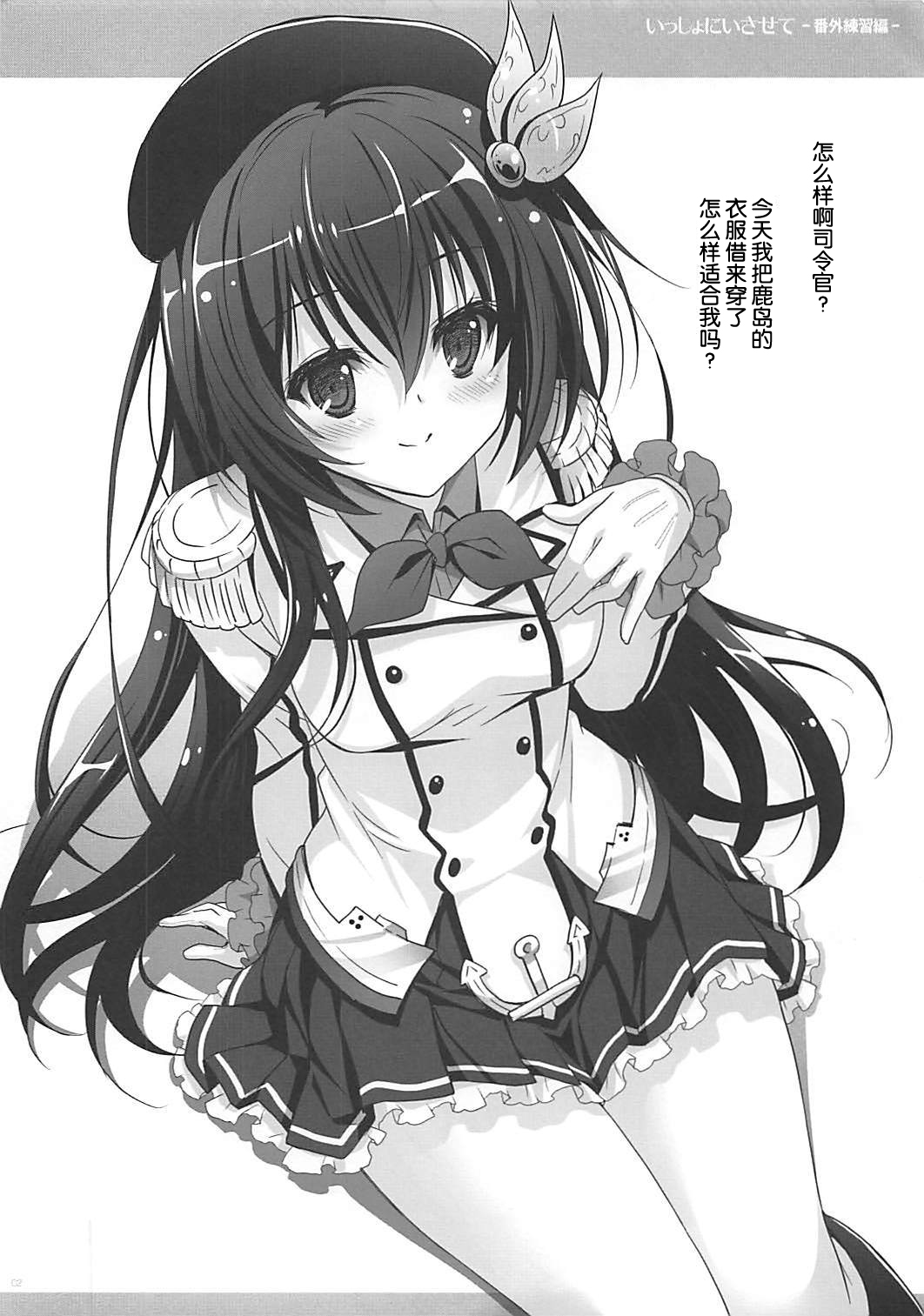 Issho ni Isasete Bangai Renshuu Hen page 3 full