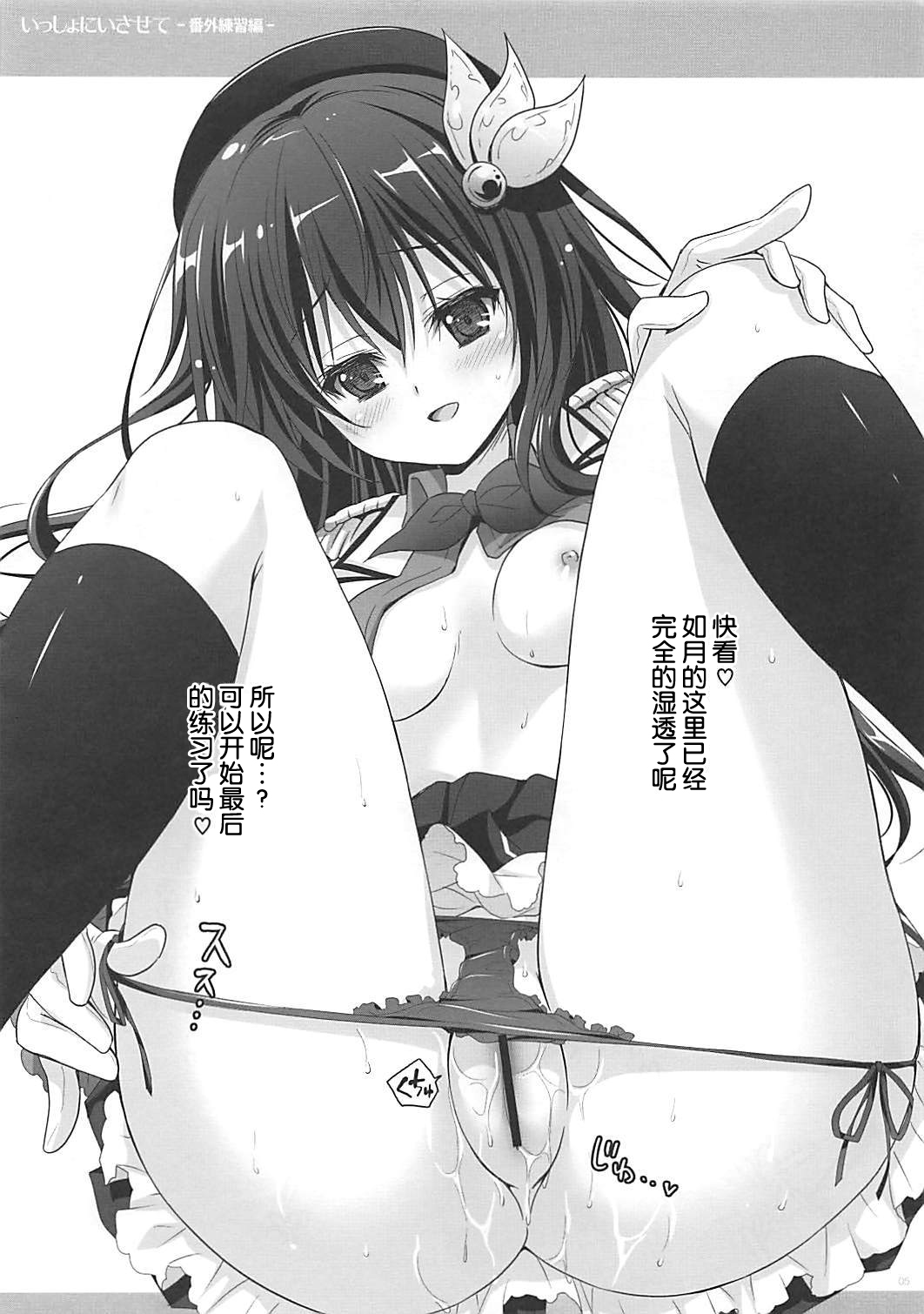 Issho ni Isasete Bangai Renshuu Hen page 6 full