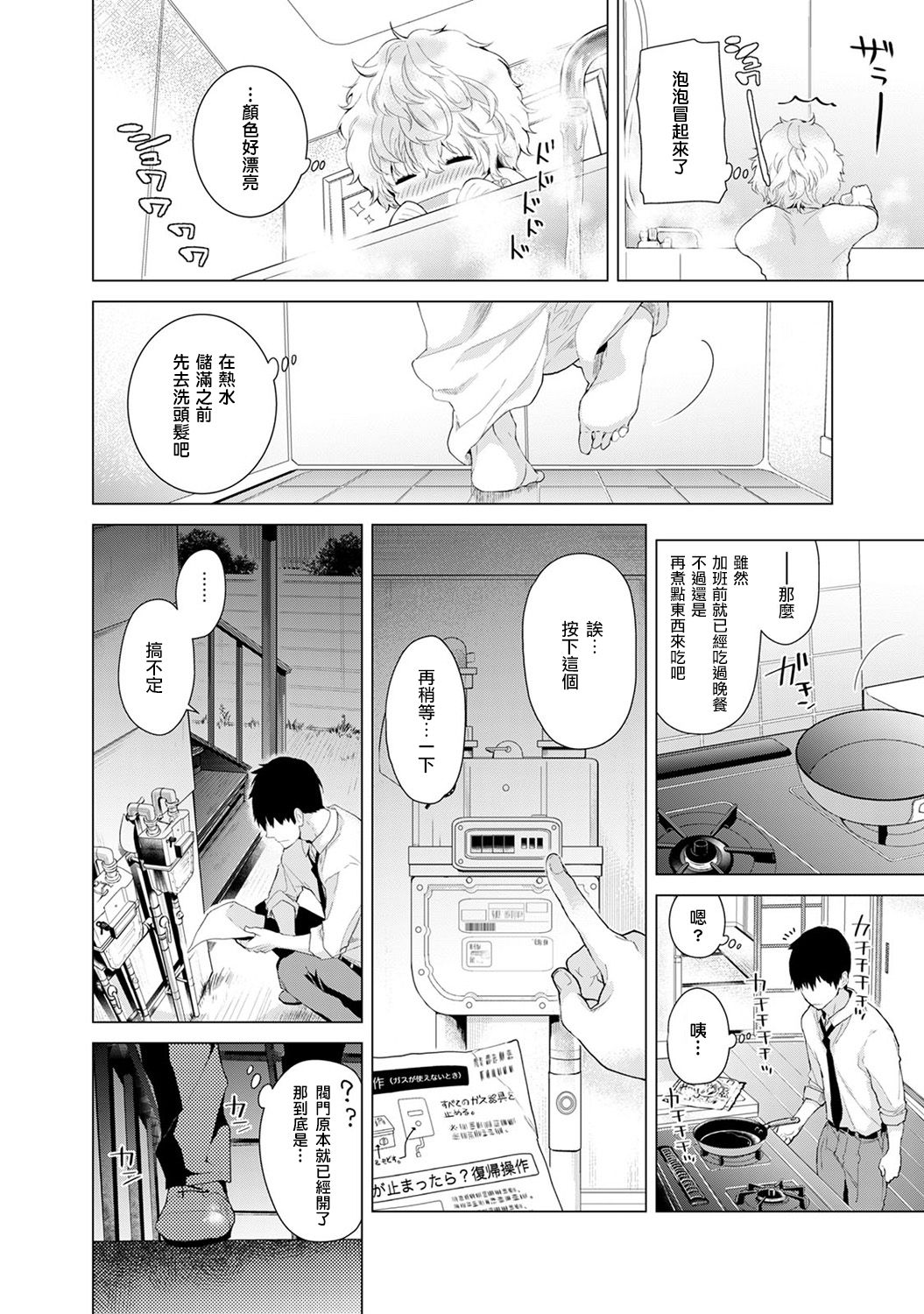 Noraneko Shoujo to no Kurashikata Ch. 4 page 3 full