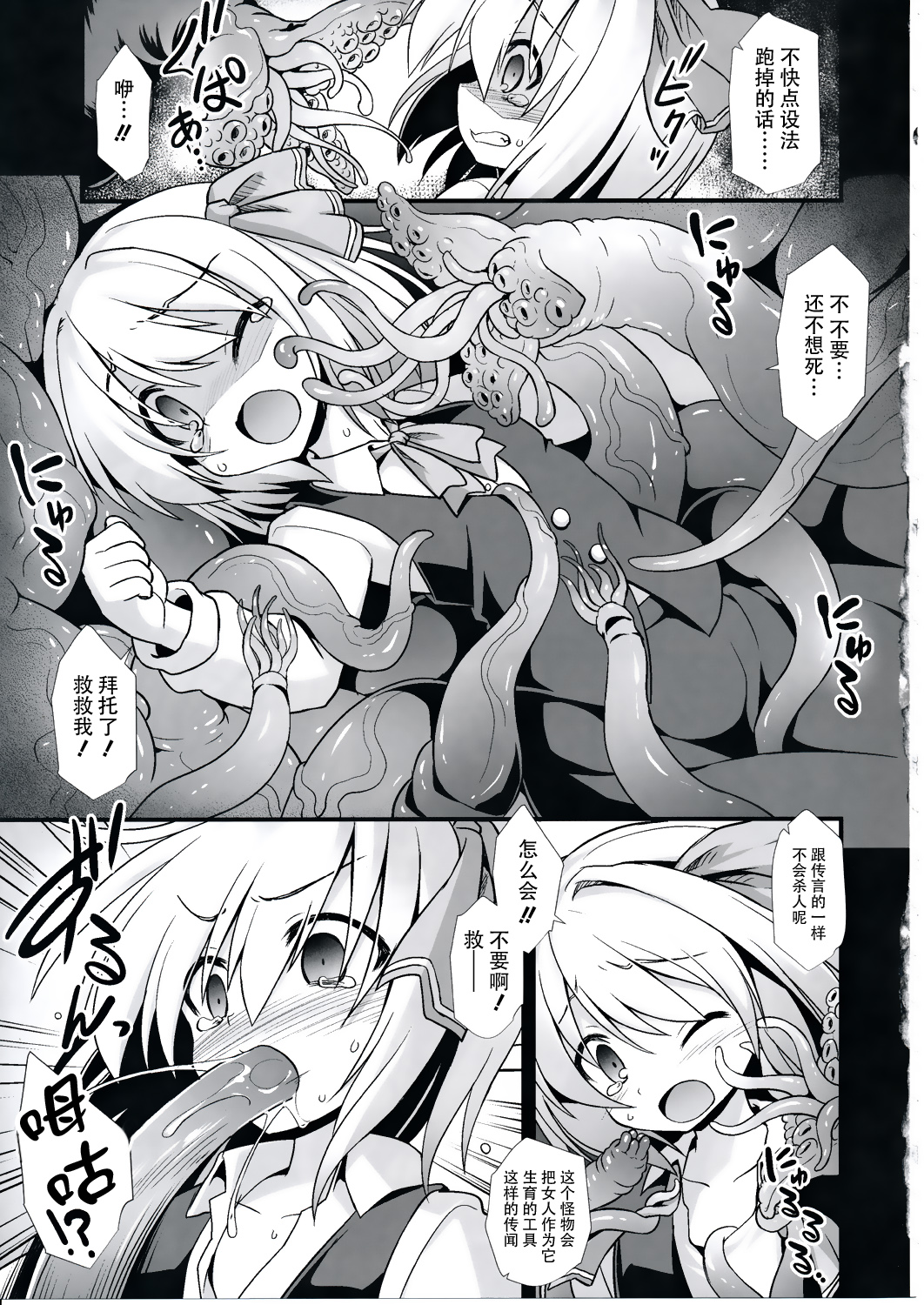 Yoiyami Musume Shokushu Ryoujoku page 4 full