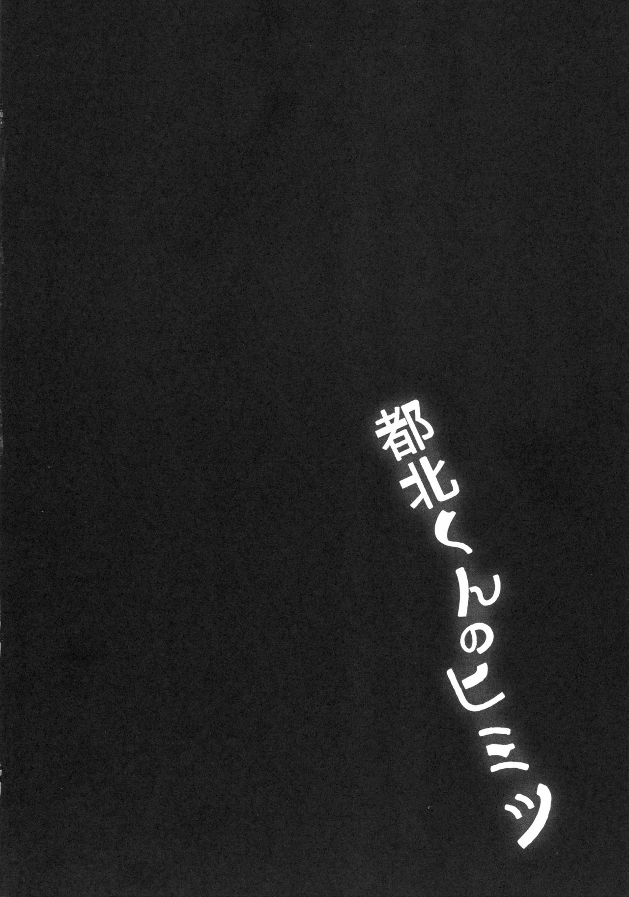 Tohoku-kun no Himitsu page 4 full