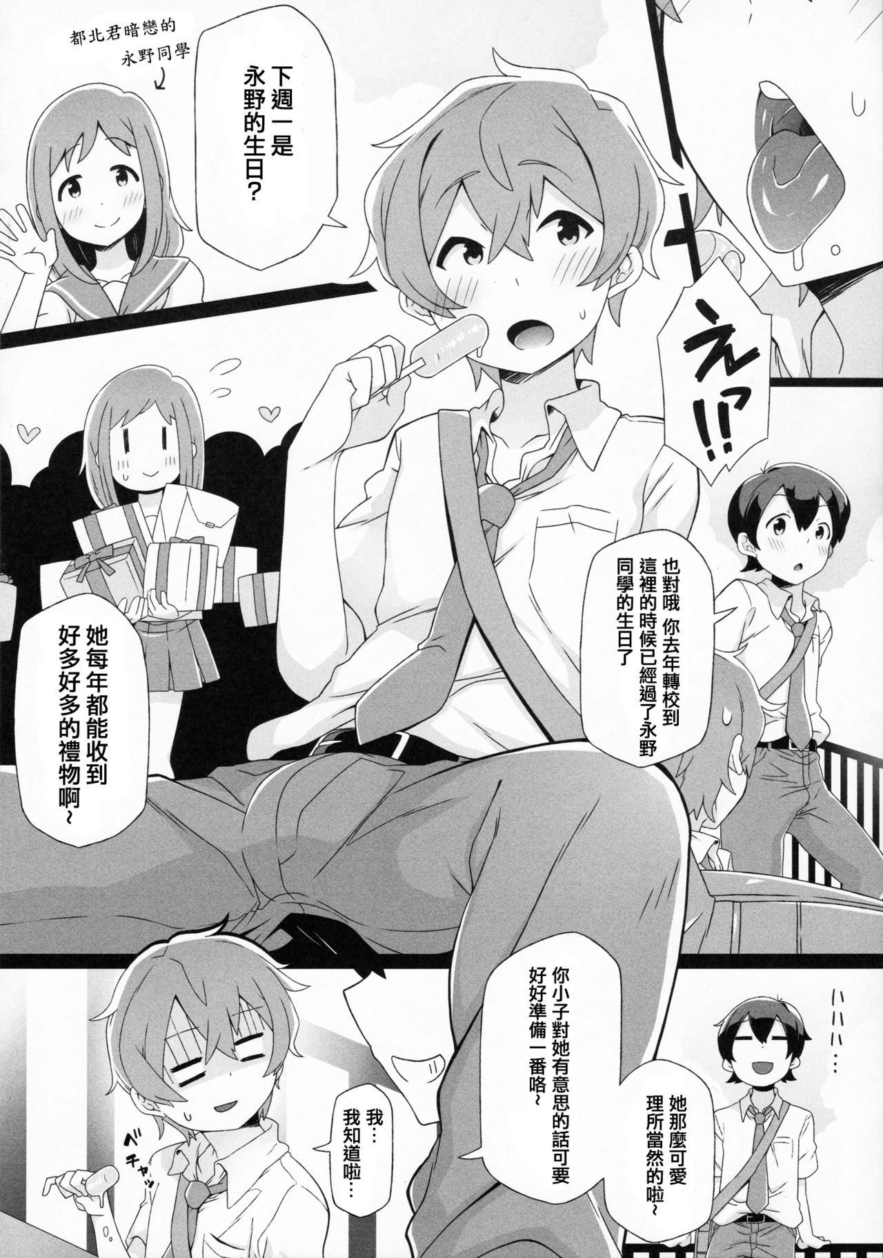 Tohoku-kun no Himitsu page 6 full