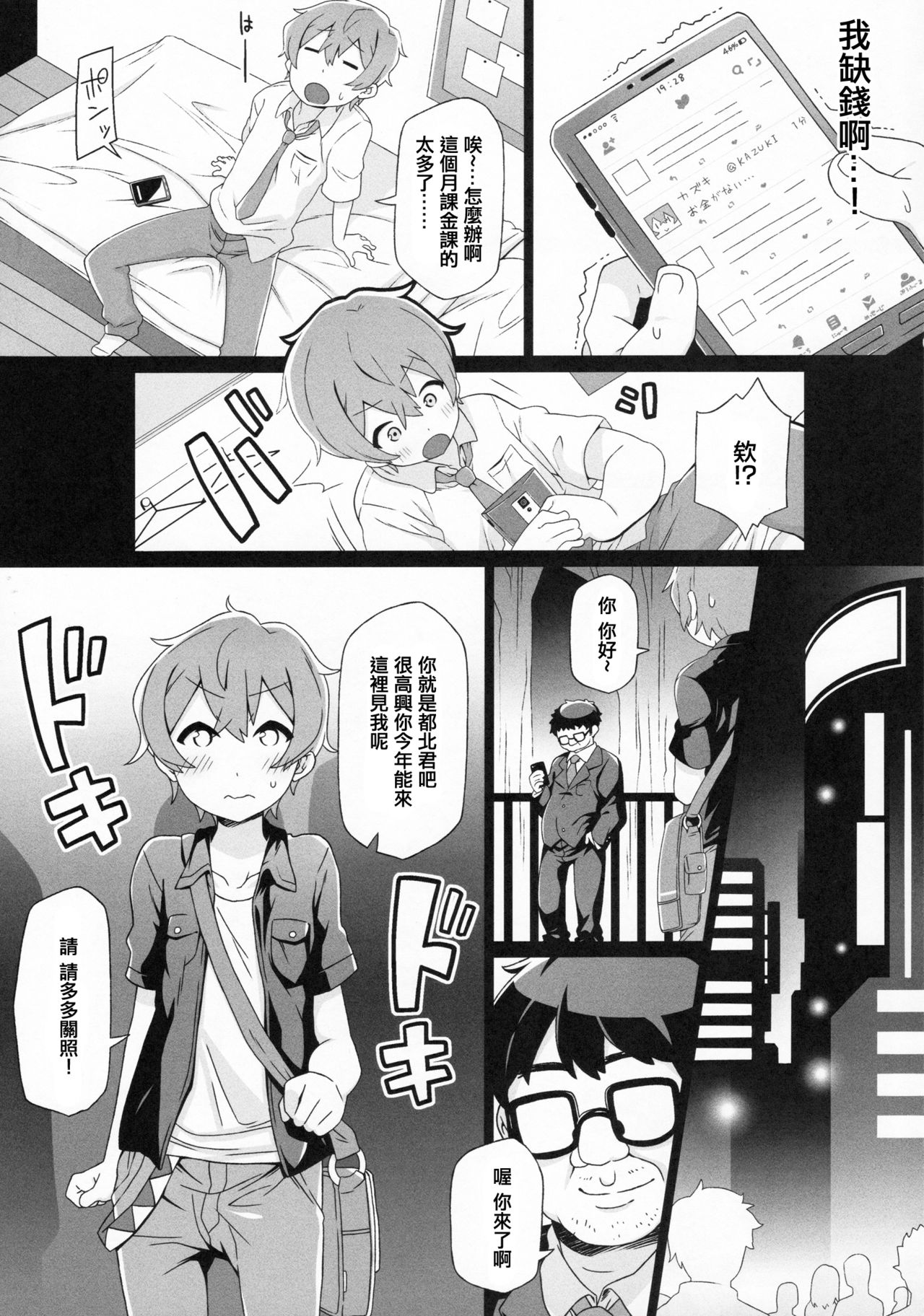 Tohoku-kun no Himitsu page 7 full