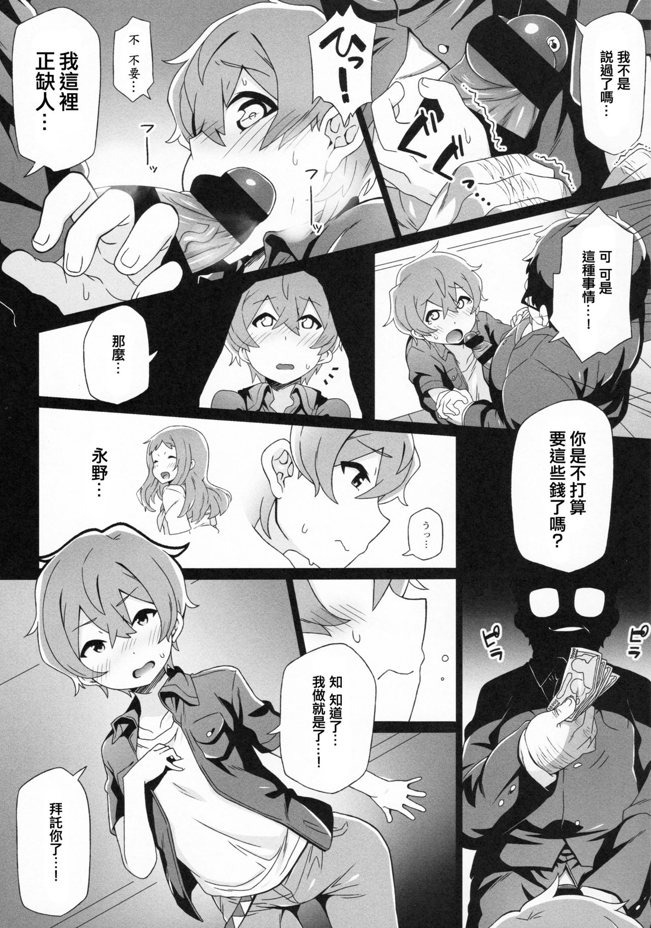 Tohoku-kun no Himitsu page 9 full