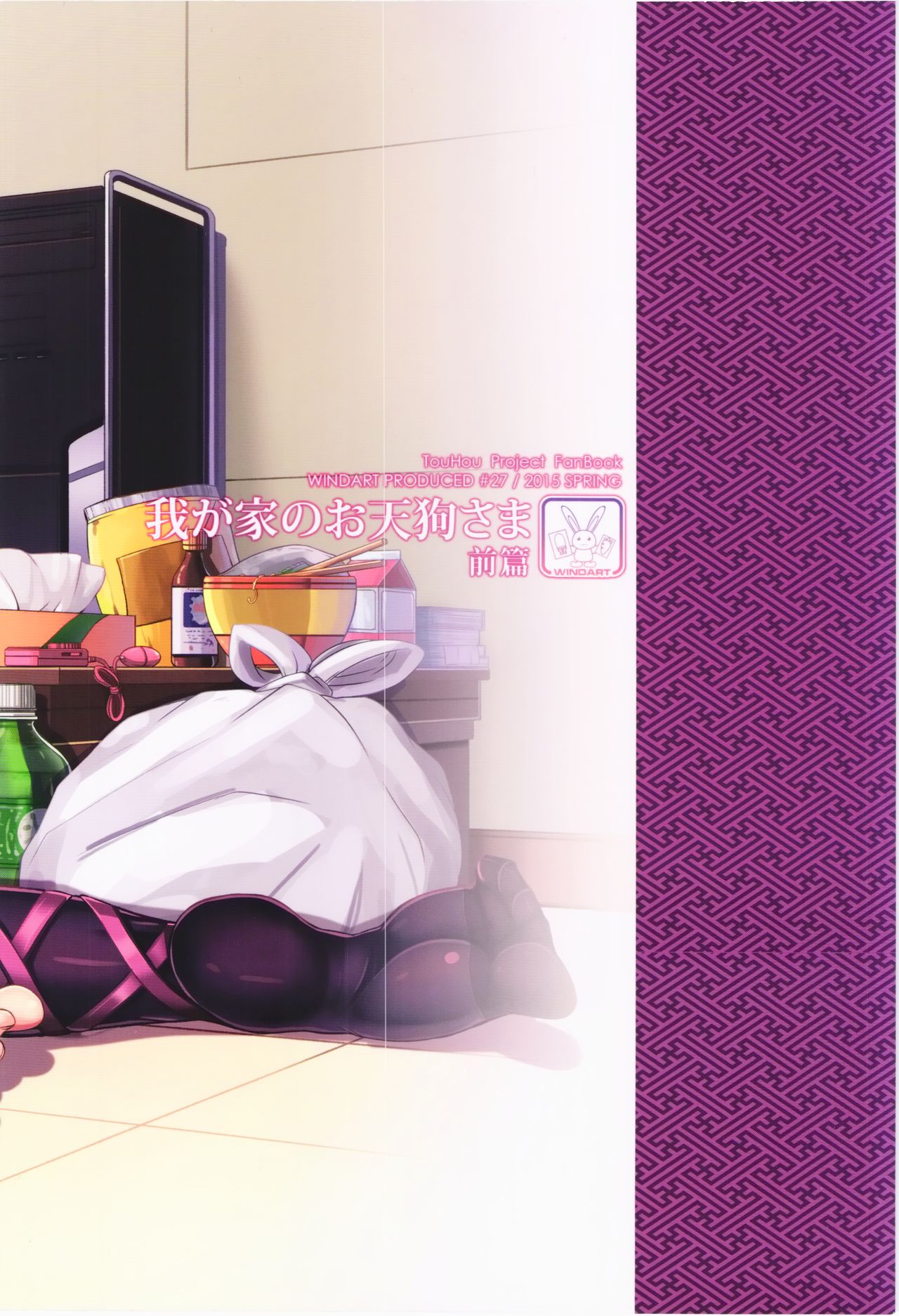 Wagaya no Otengu-sama - Zenpen - page 3 full