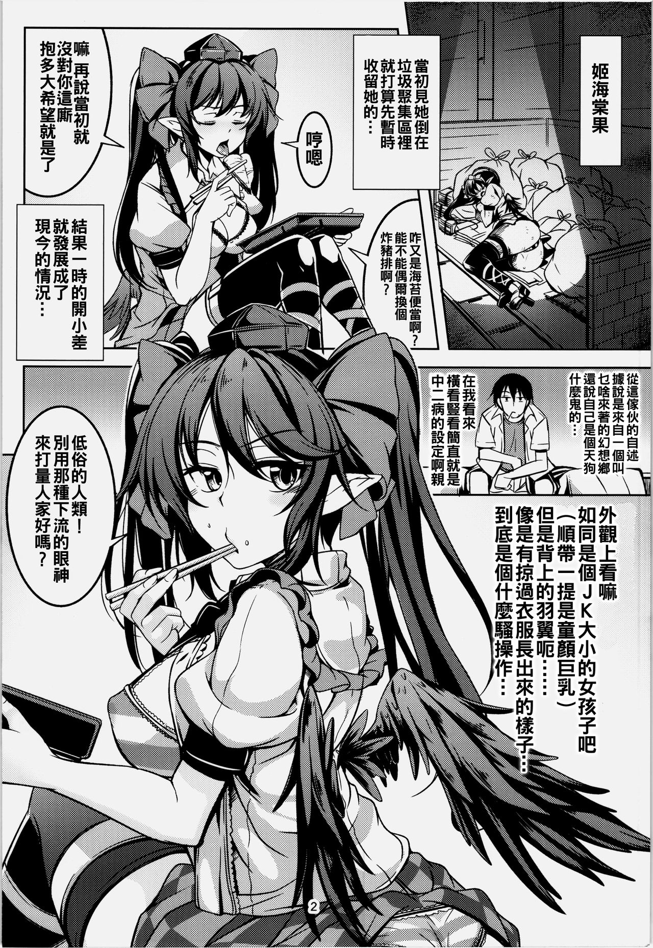 Wagaya no Otengu-sama - Zenpen - page 5 full