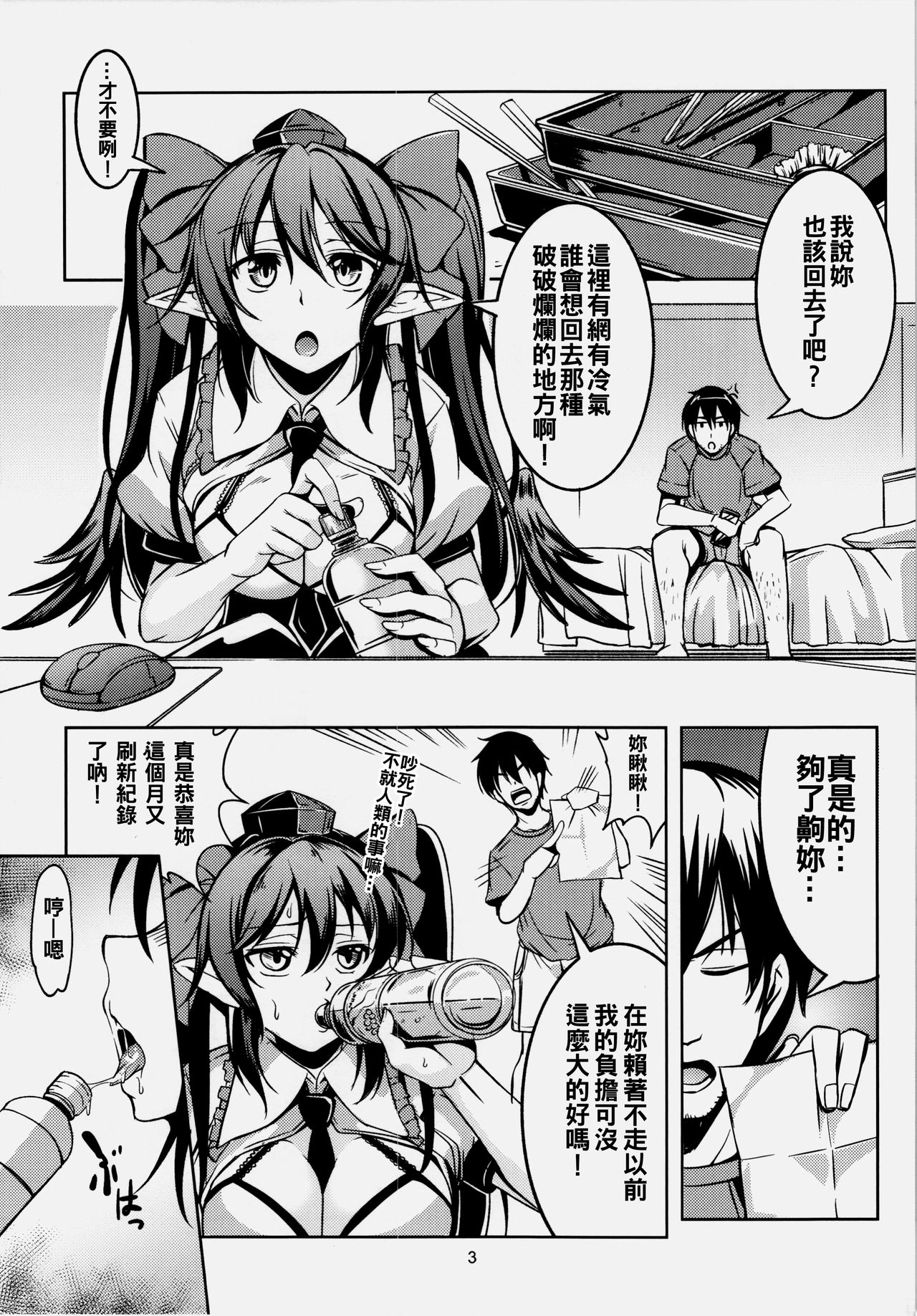 Wagaya no Otengu-sama - Zenpen - page 6 full