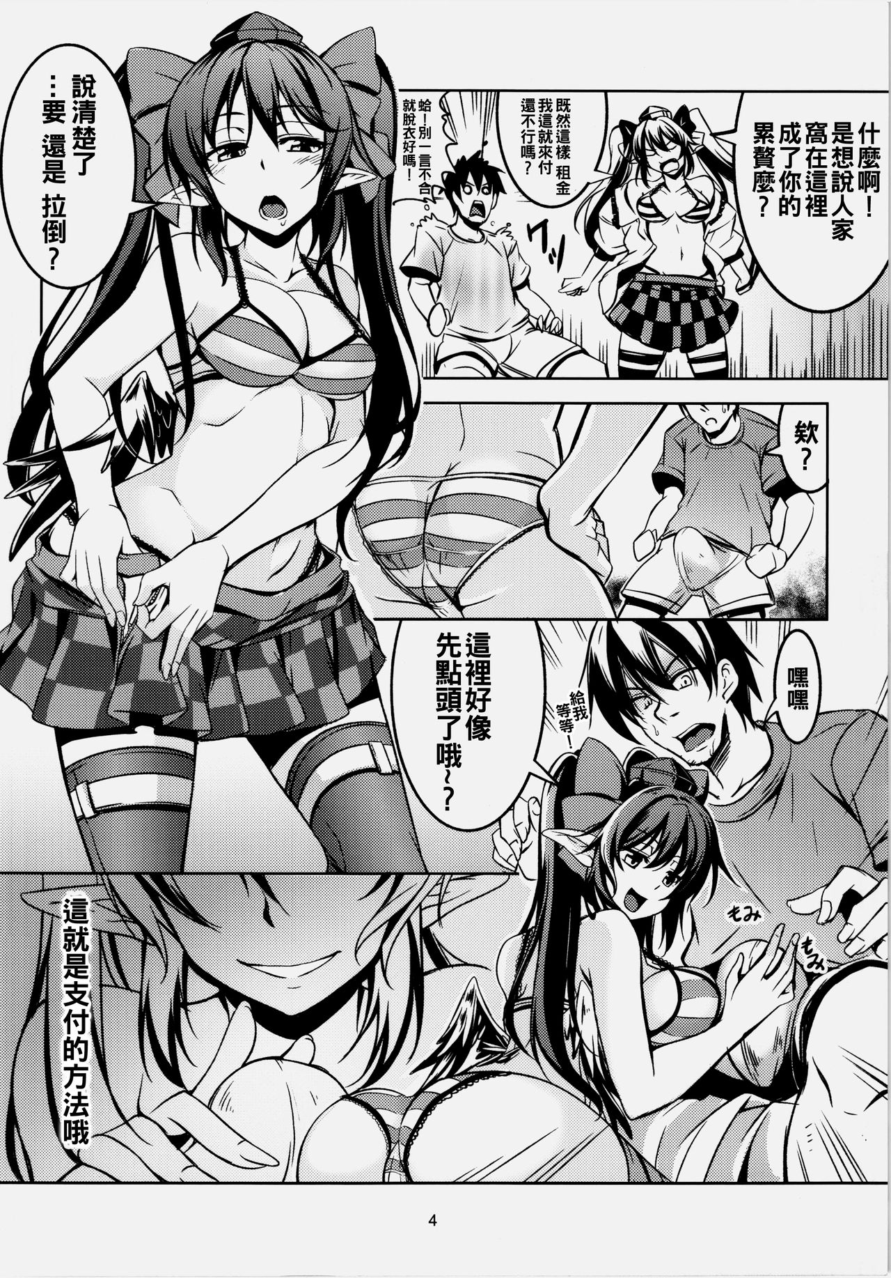 Wagaya no Otengu-sama - Zenpen - page 7 full