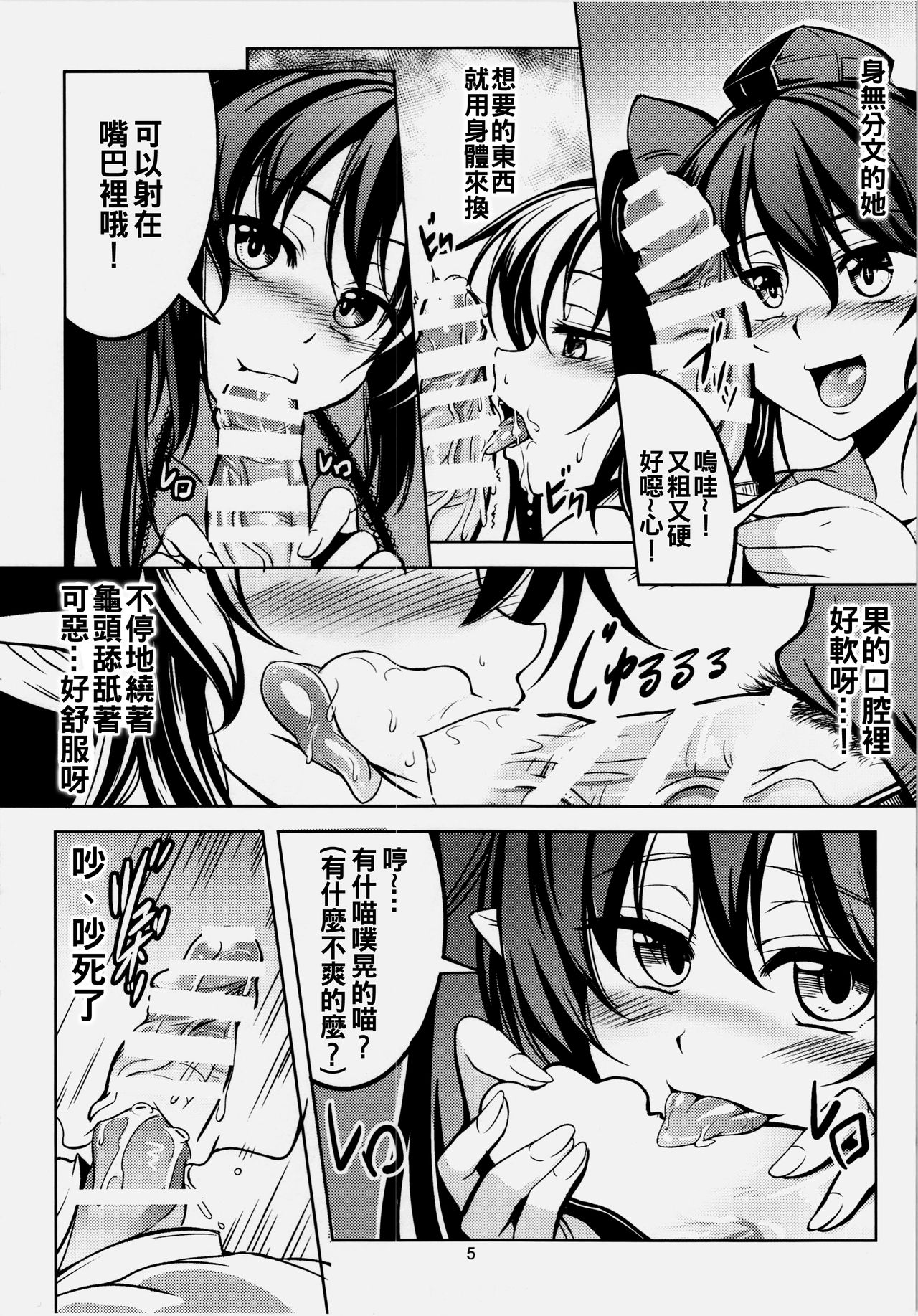 Wagaya no Otengu-sama - Zenpen - page 8 full