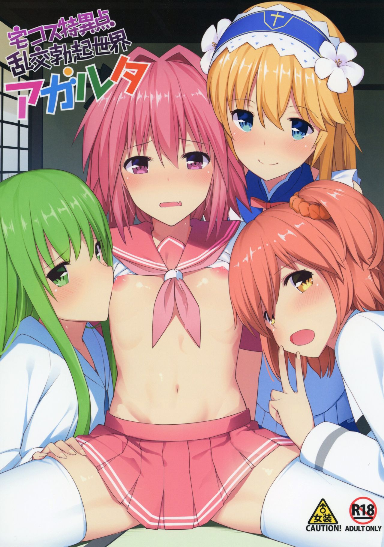 TakuCos Tokuiten Rankou Bokki Sekai Agartha page 1 full