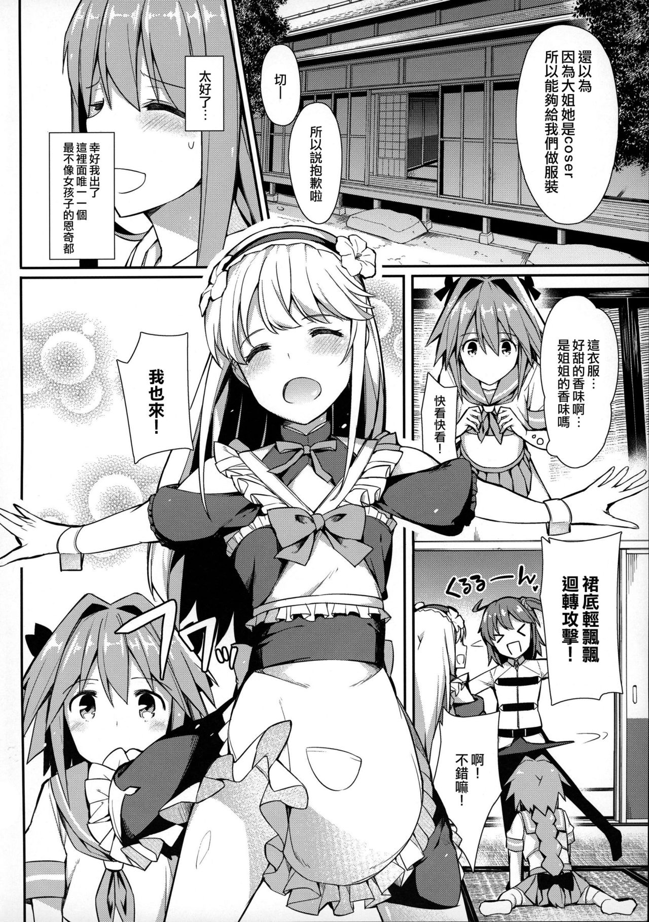 TakuCos Tokuiten Rankou Bokki Sekai Agartha page 3 full