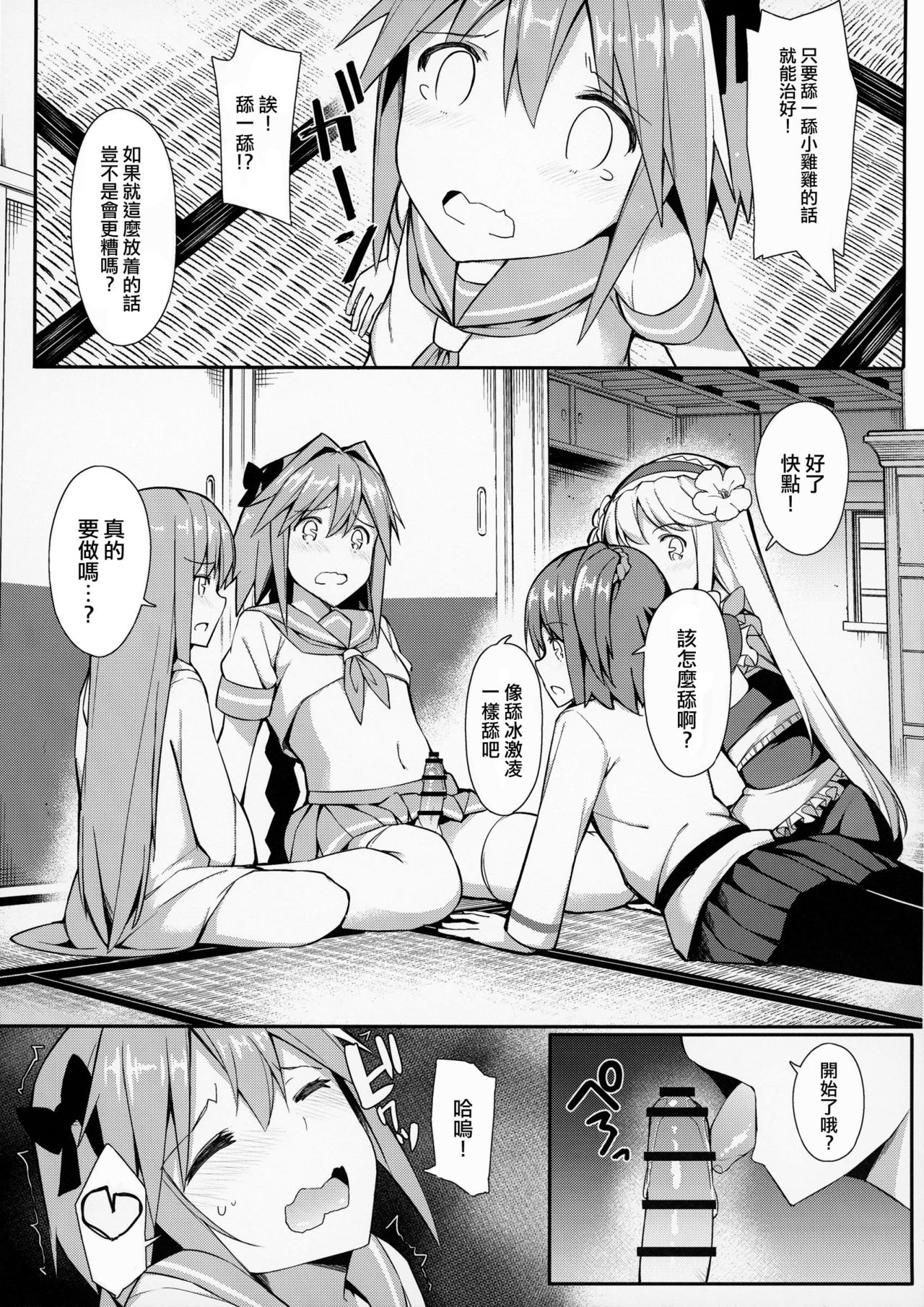 TakuCos Tokuiten Rankou Bokki Sekai Agartha page 6 full